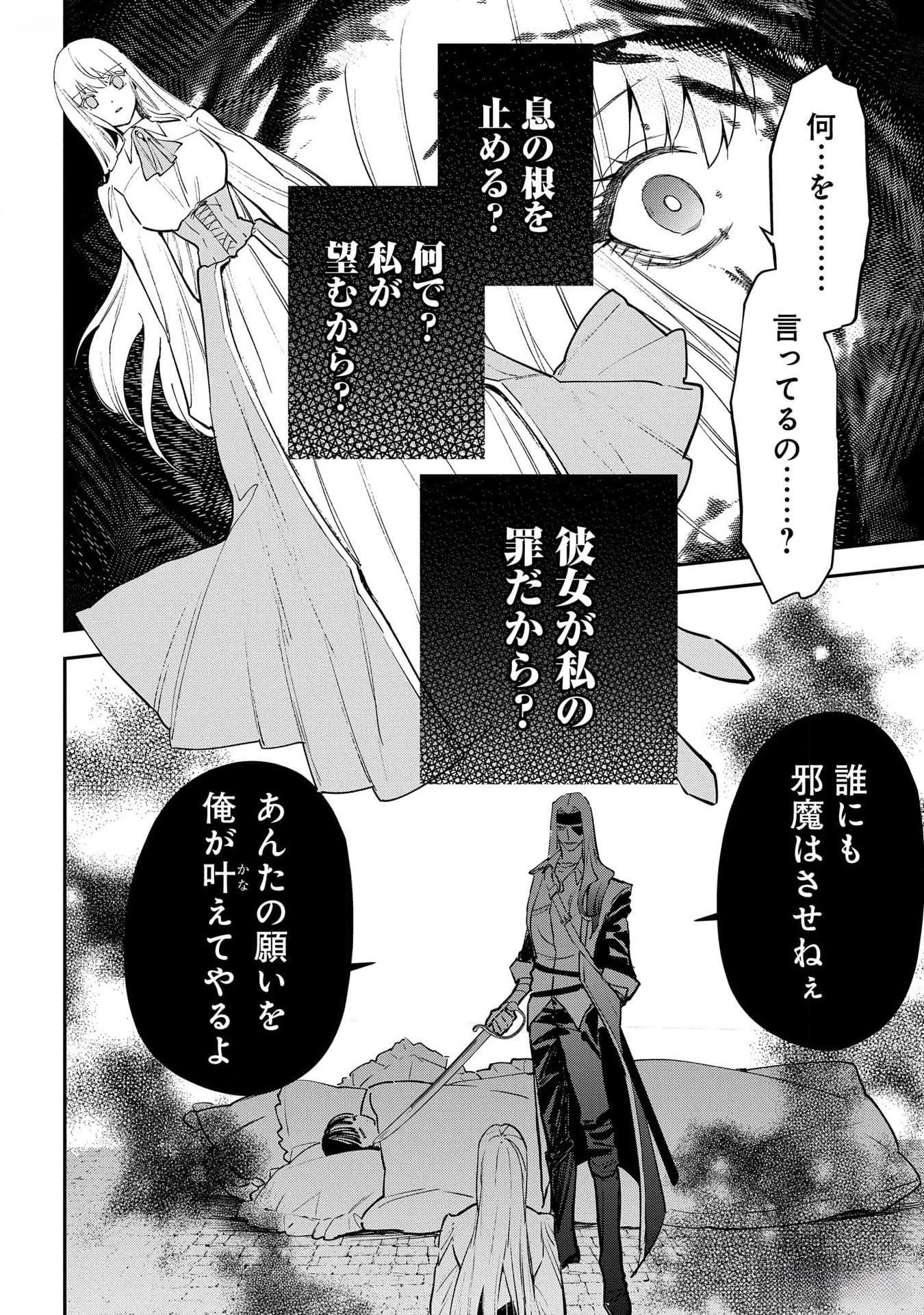 裏切られたので、王妃付き侍女にジョブチェンジ! 第16話 - 28