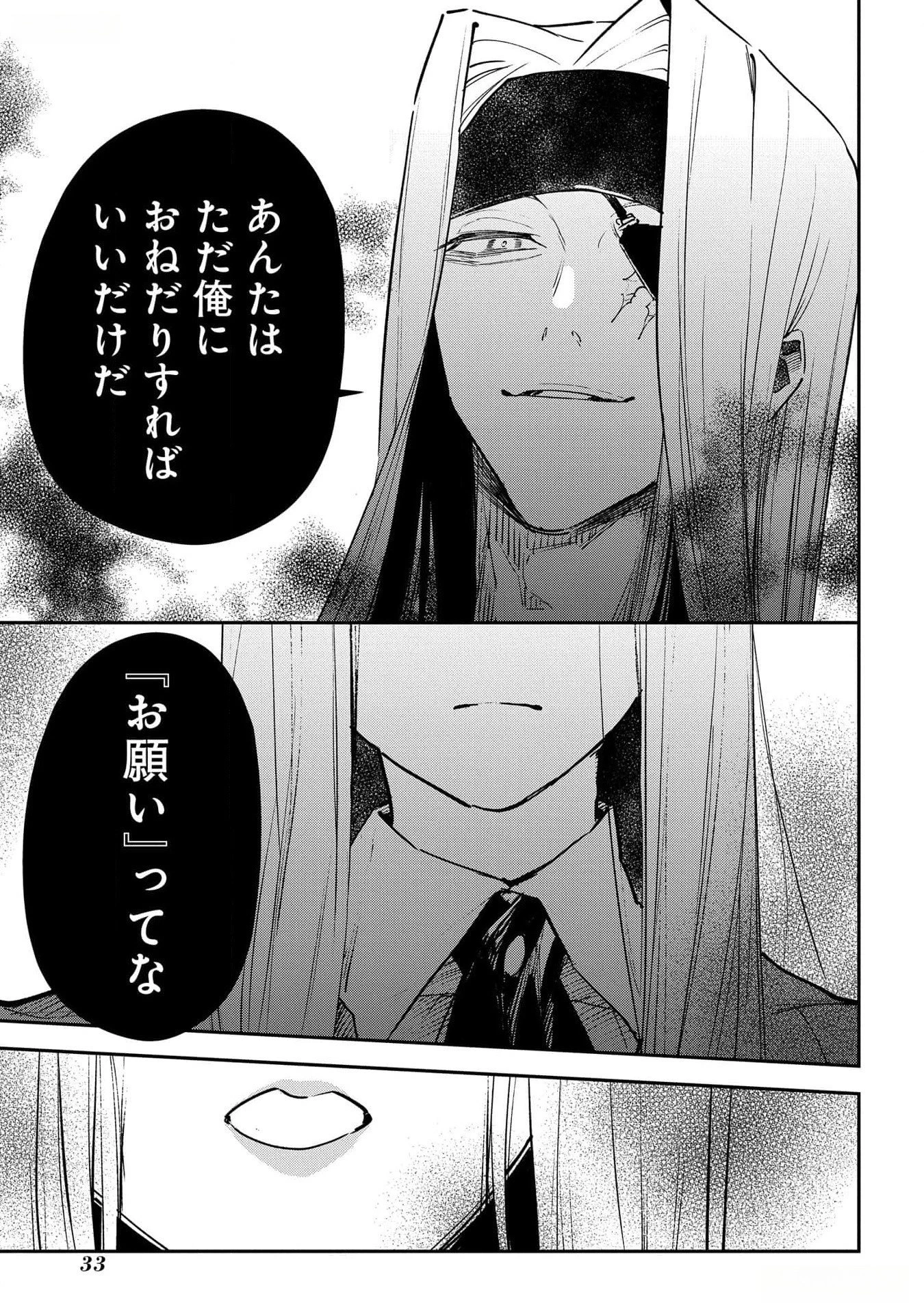 裏切られたので、王妃付き侍女にジョブチェンジ! 第16話 - 29