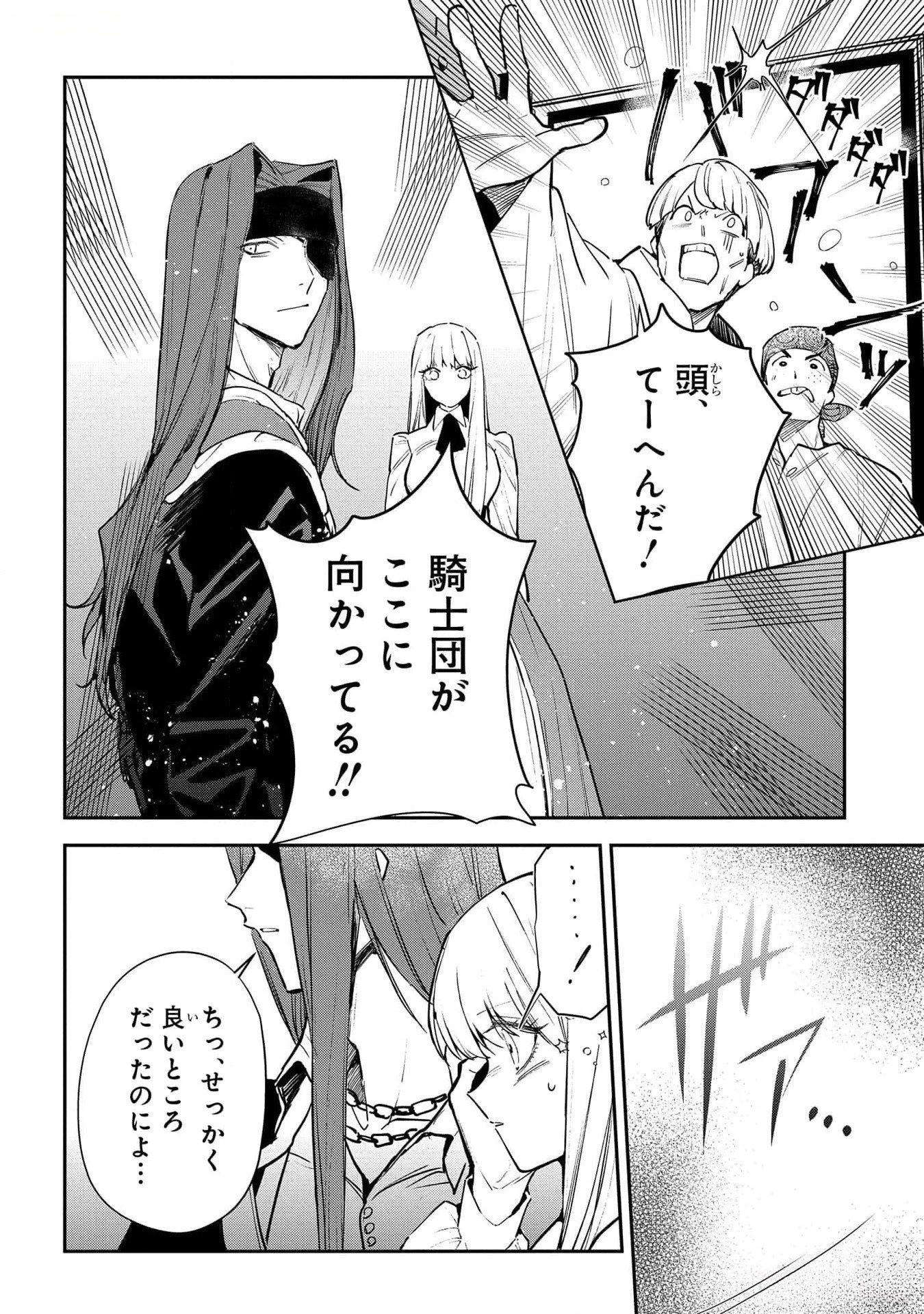 裏切られたので、王妃付き侍女にジョブチェンジ! 第16話 - 30