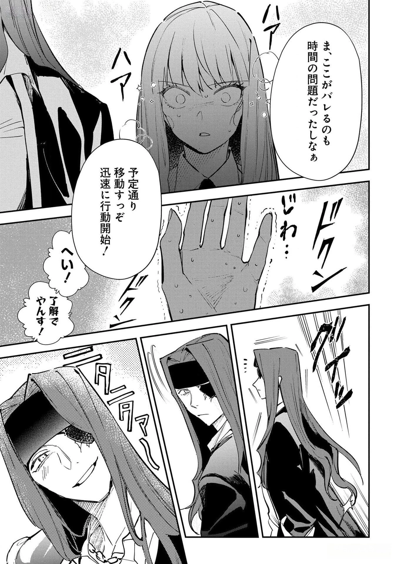裏切られたので、王妃付き侍女にジョブチェンジ! 第16話 - 31
