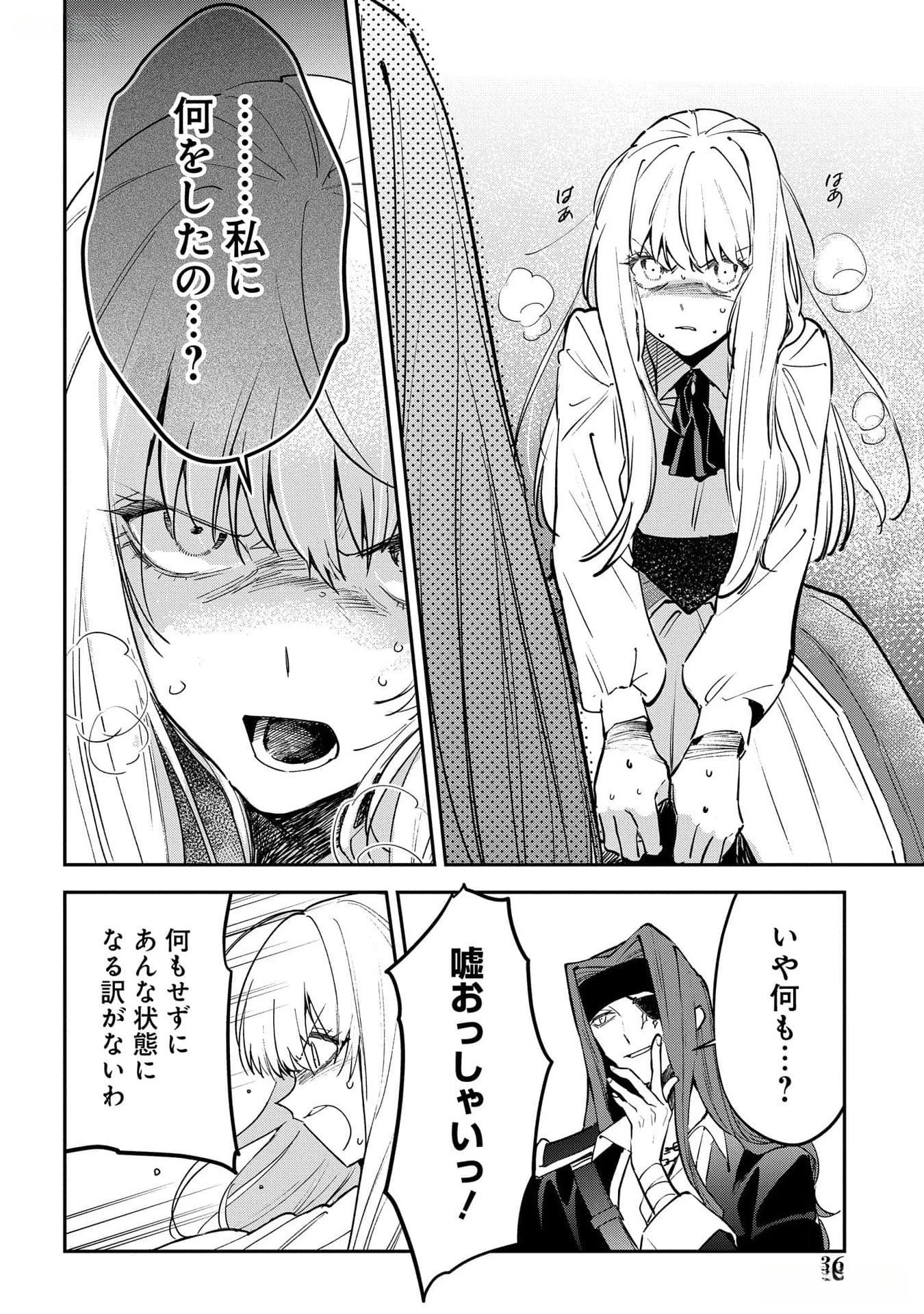 裏切られたので、王妃付き侍女にジョブチェンジ! 第16話 - 32