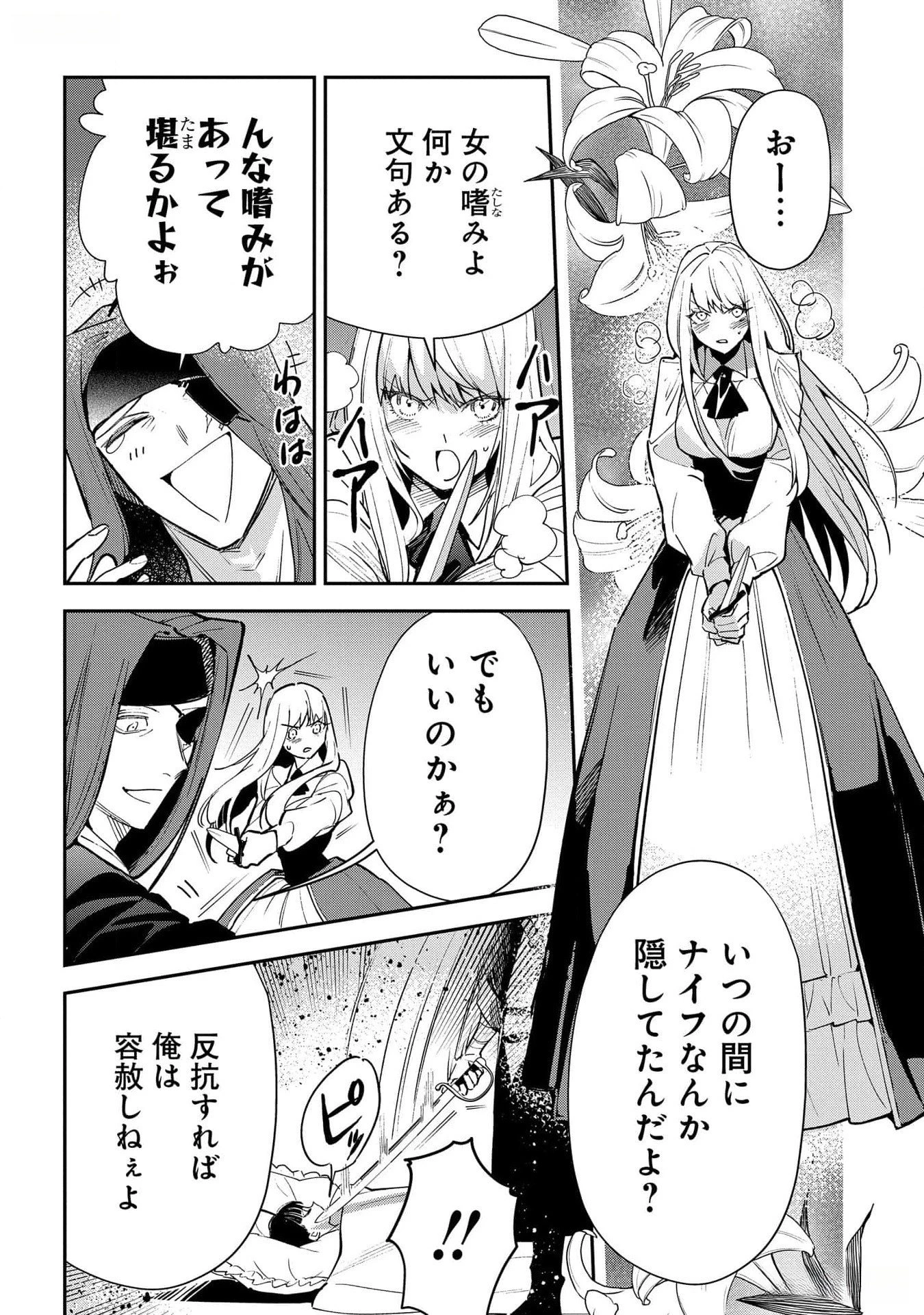 裏切られたので、王妃付き侍女にジョブチェンジ! 第16話 - 34