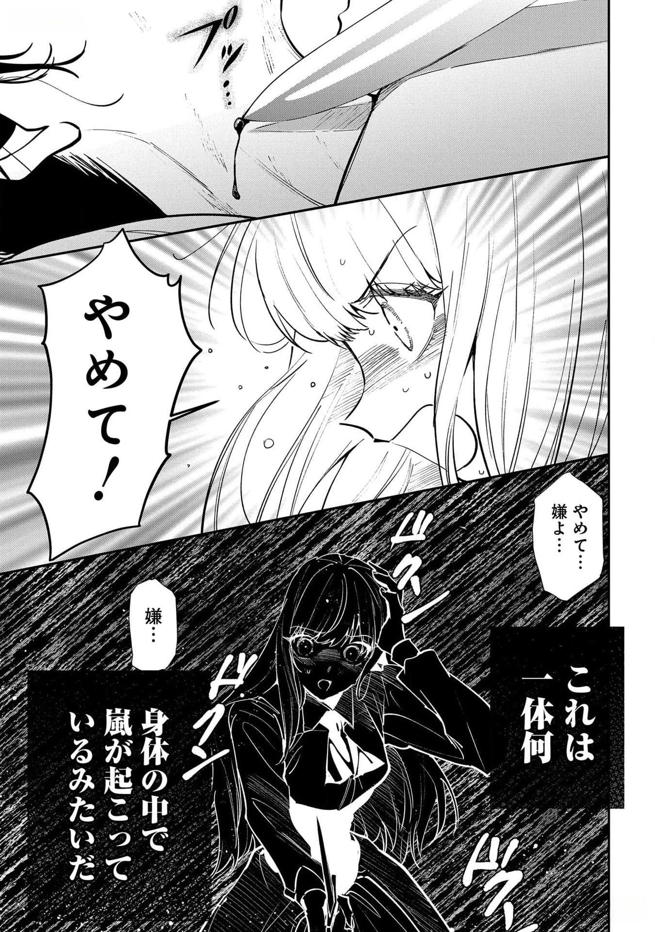 裏切られたので、王妃付き侍女にジョブチェンジ! 第16話 - 35