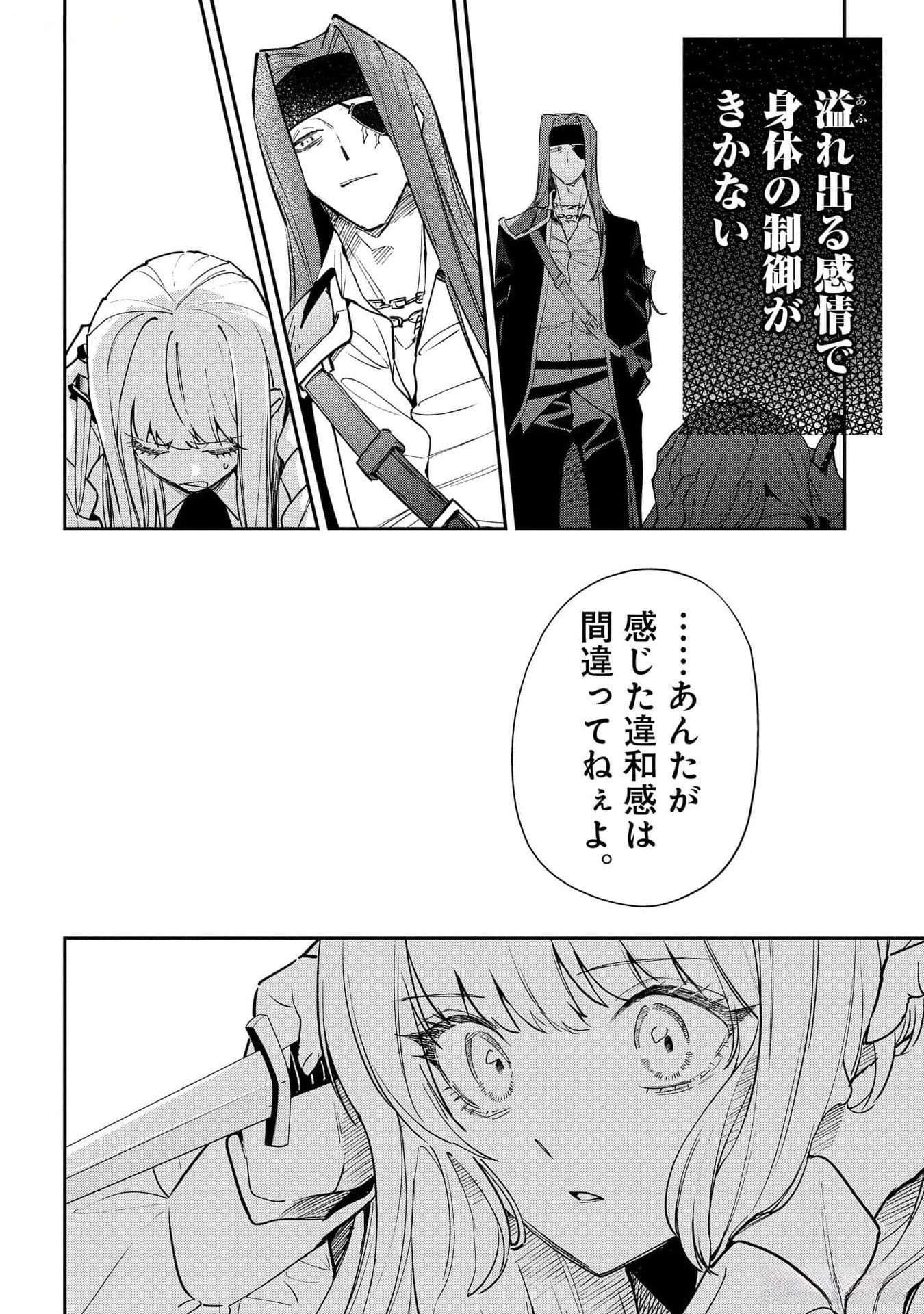 裏切られたので、王妃付き侍女にジョブチェンジ! 第16話 - 36