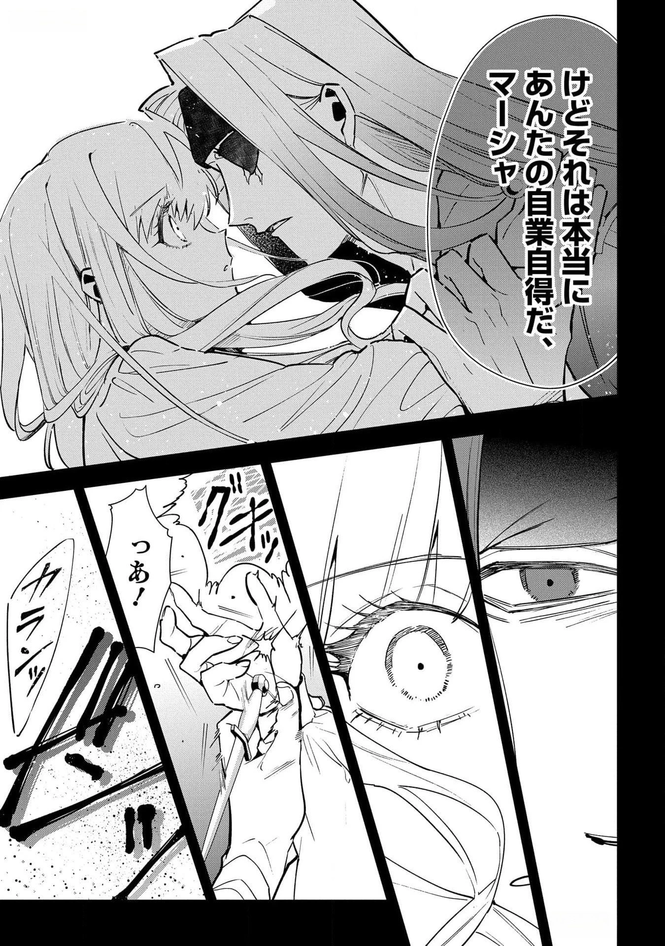 裏切られたので、王妃付き侍女にジョブチェンジ! 第16話 - 37