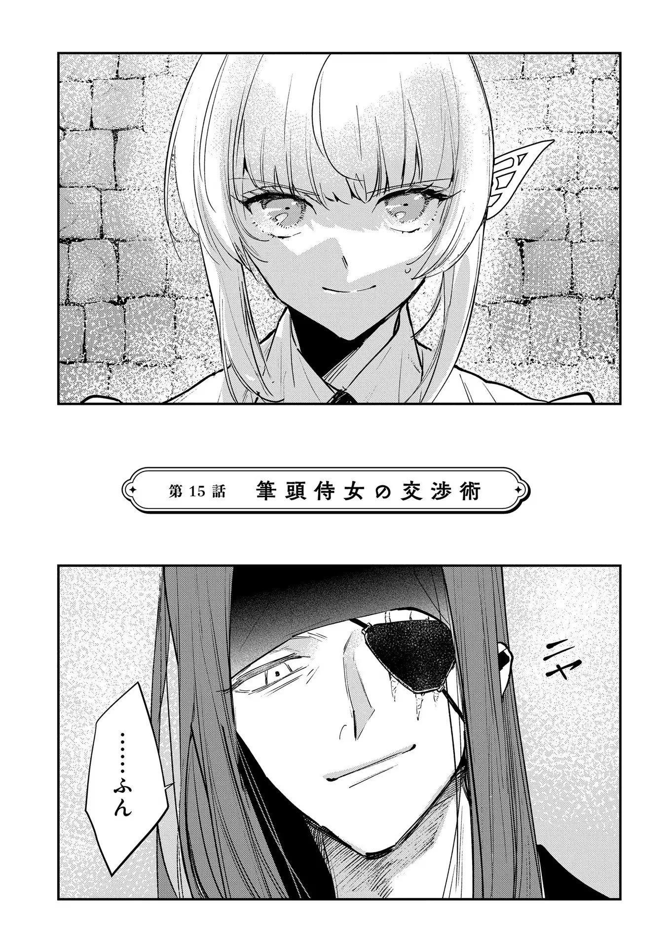 裏切られたので、王妃付き侍女にジョブチェンジ! 第15話 - 1