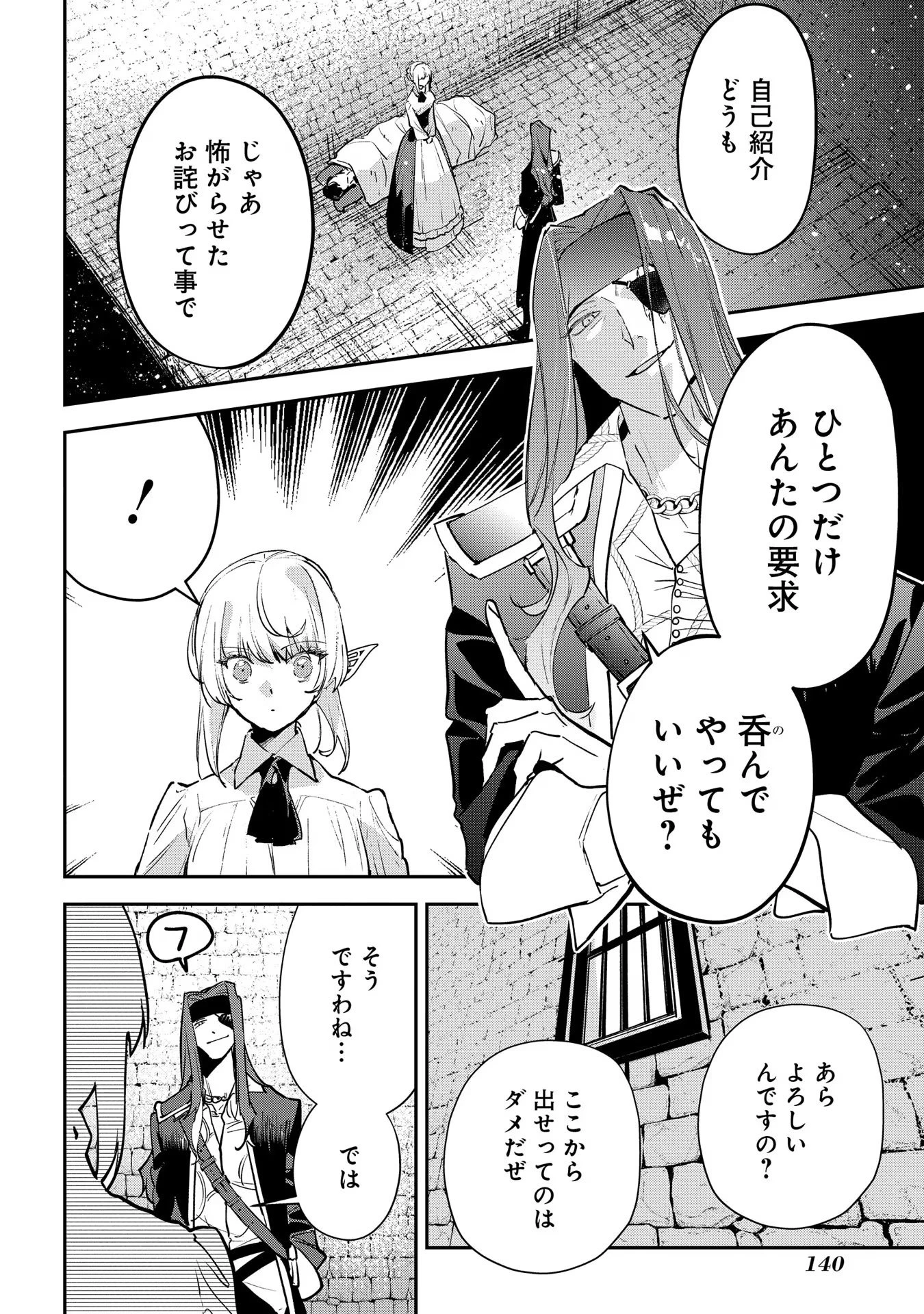 裏切られたので、王妃付き侍女にジョブチェンジ! 第15話 - 2