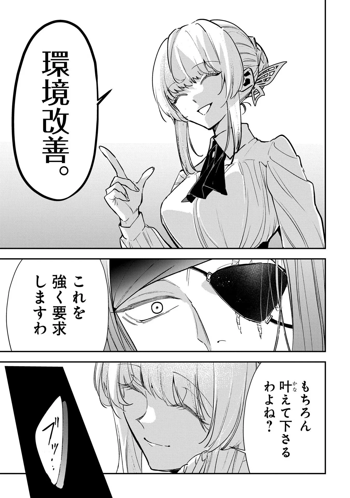 裏切られたので、王妃付き侍女にジョブチェンジ! 第15話 - 3