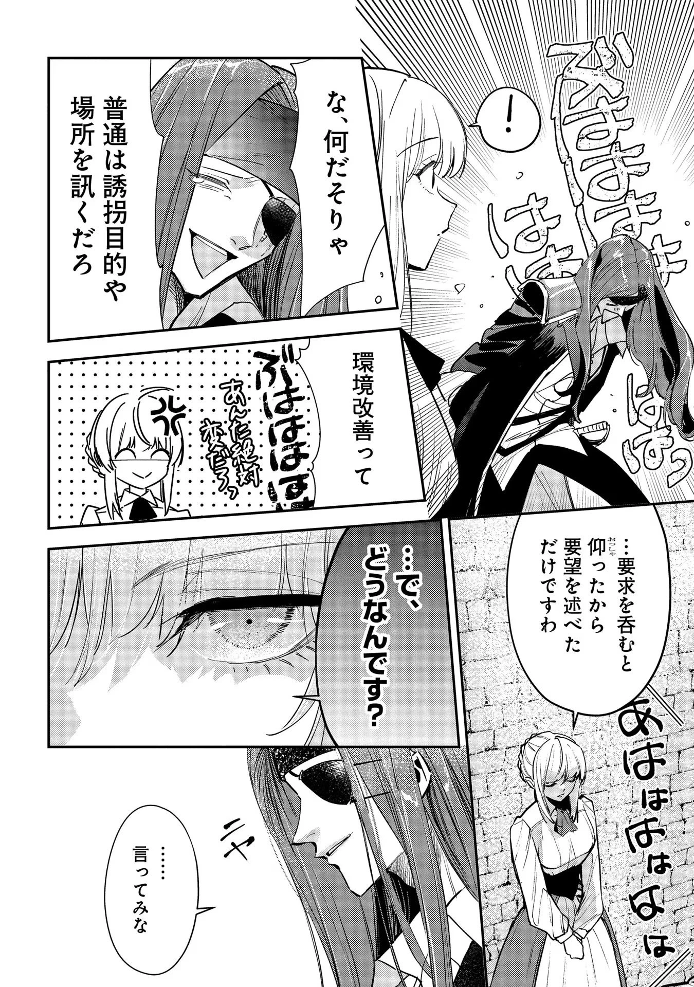 裏切られたので、王妃付き侍女にジョブチェンジ! 第15話 - 4