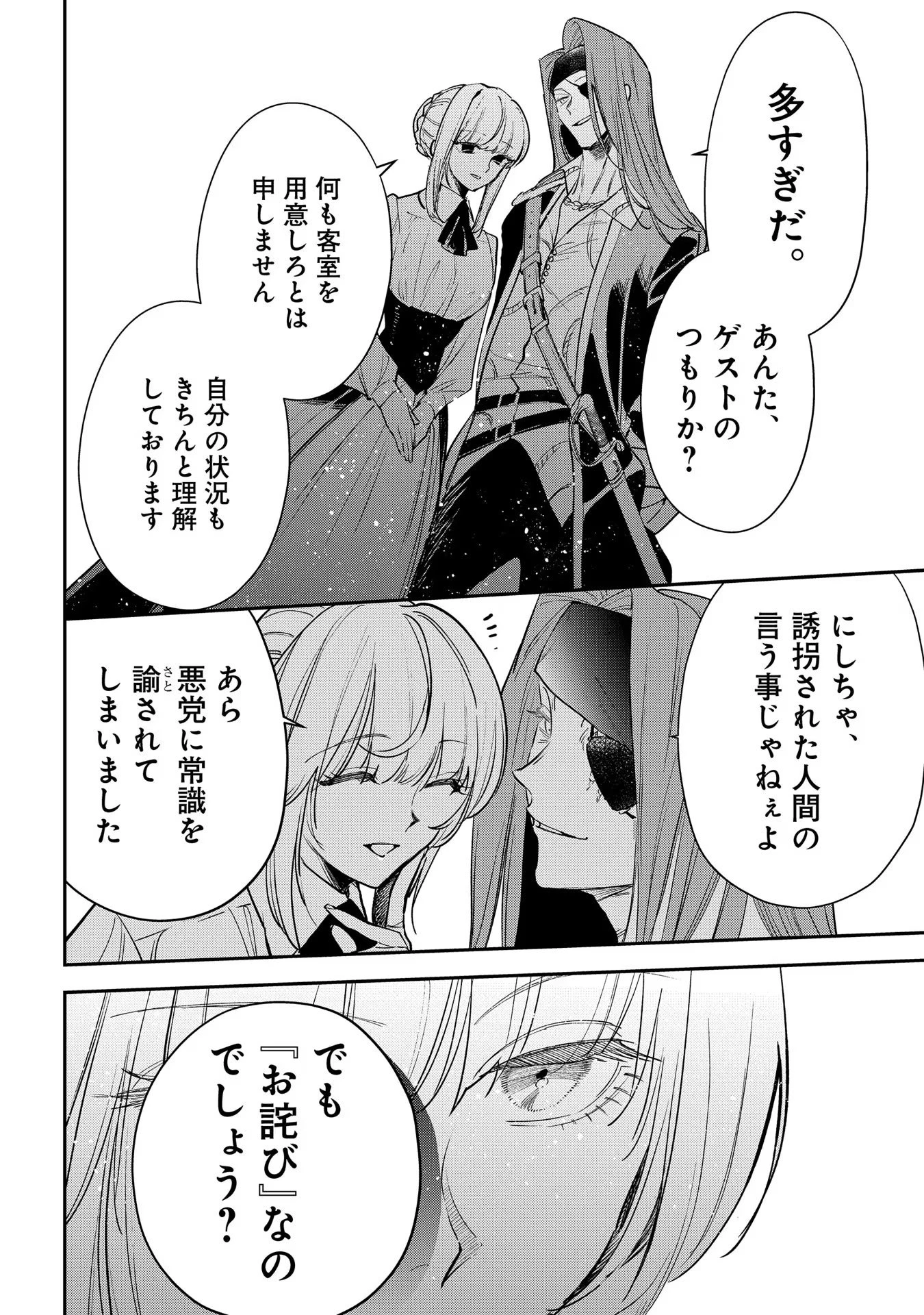 裏切られたので、王妃付き侍女にジョブチェンジ! 第15話 - 6