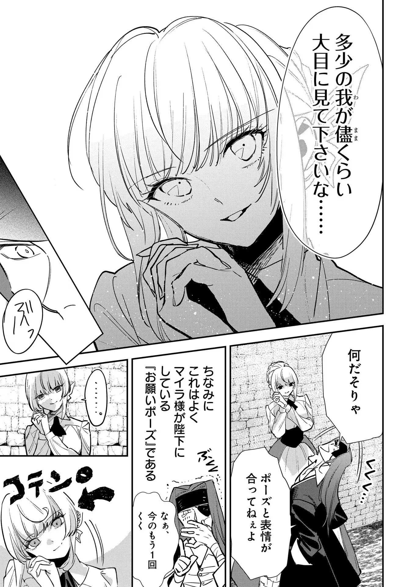 裏切られたので、王妃付き侍女にジョブチェンジ! 第15話 - 7