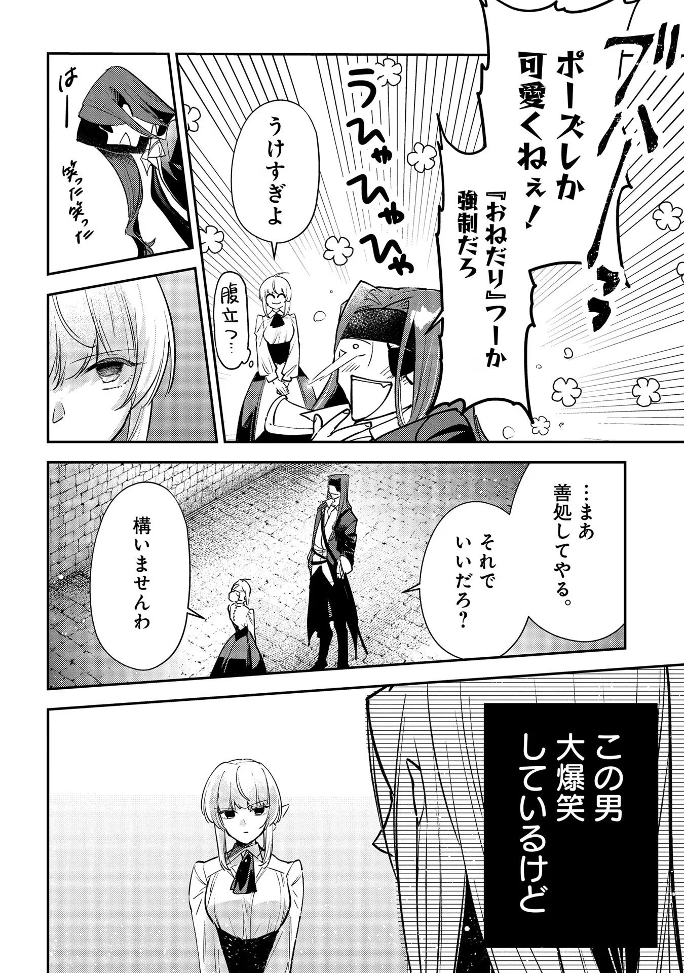 裏切られたので、王妃付き侍女にジョブチェンジ! 第15話 - 8