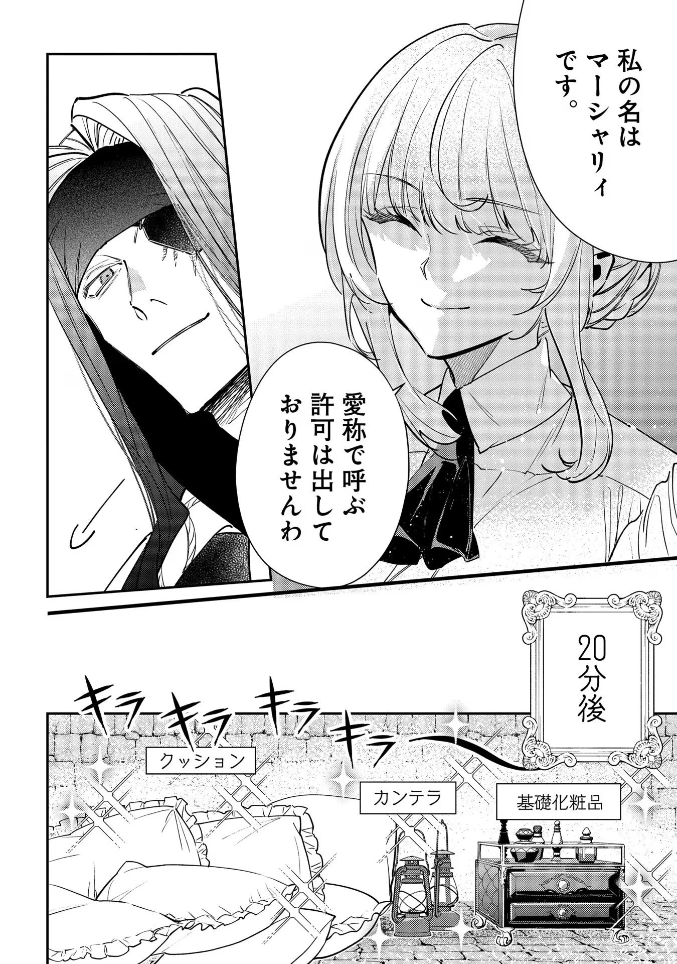 裏切られたので、王妃付き侍女にジョブチェンジ! 第15話 - 10