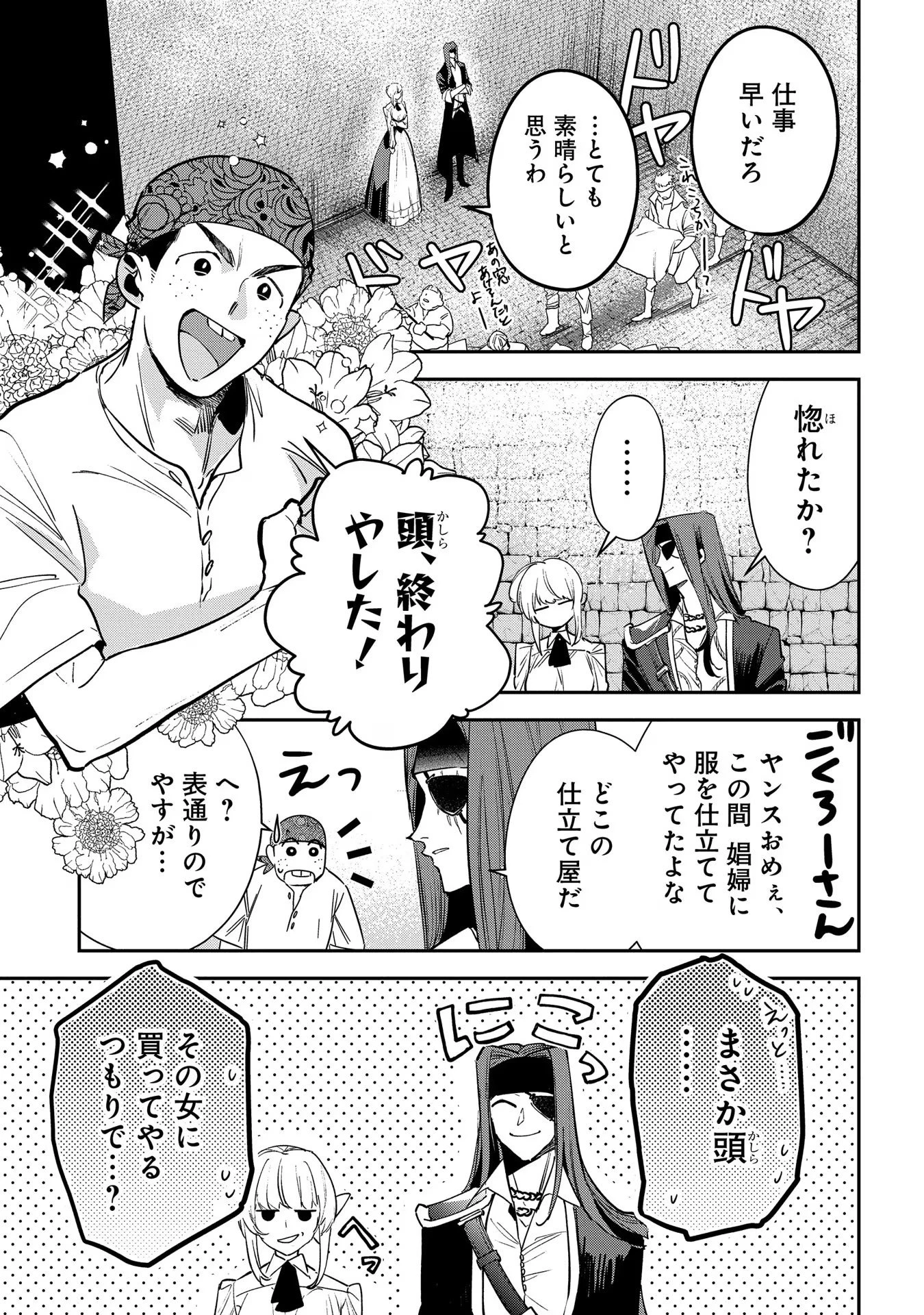 裏切られたので、王妃付き侍女にジョブチェンジ! 第15話 - 11
