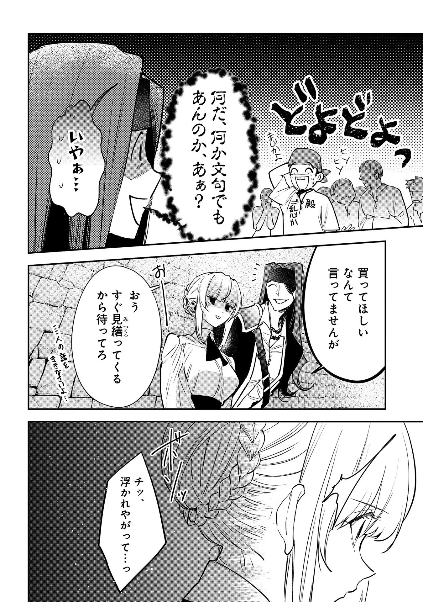 裏切られたので、王妃付き侍女にジョブチェンジ! 第15話 - 12