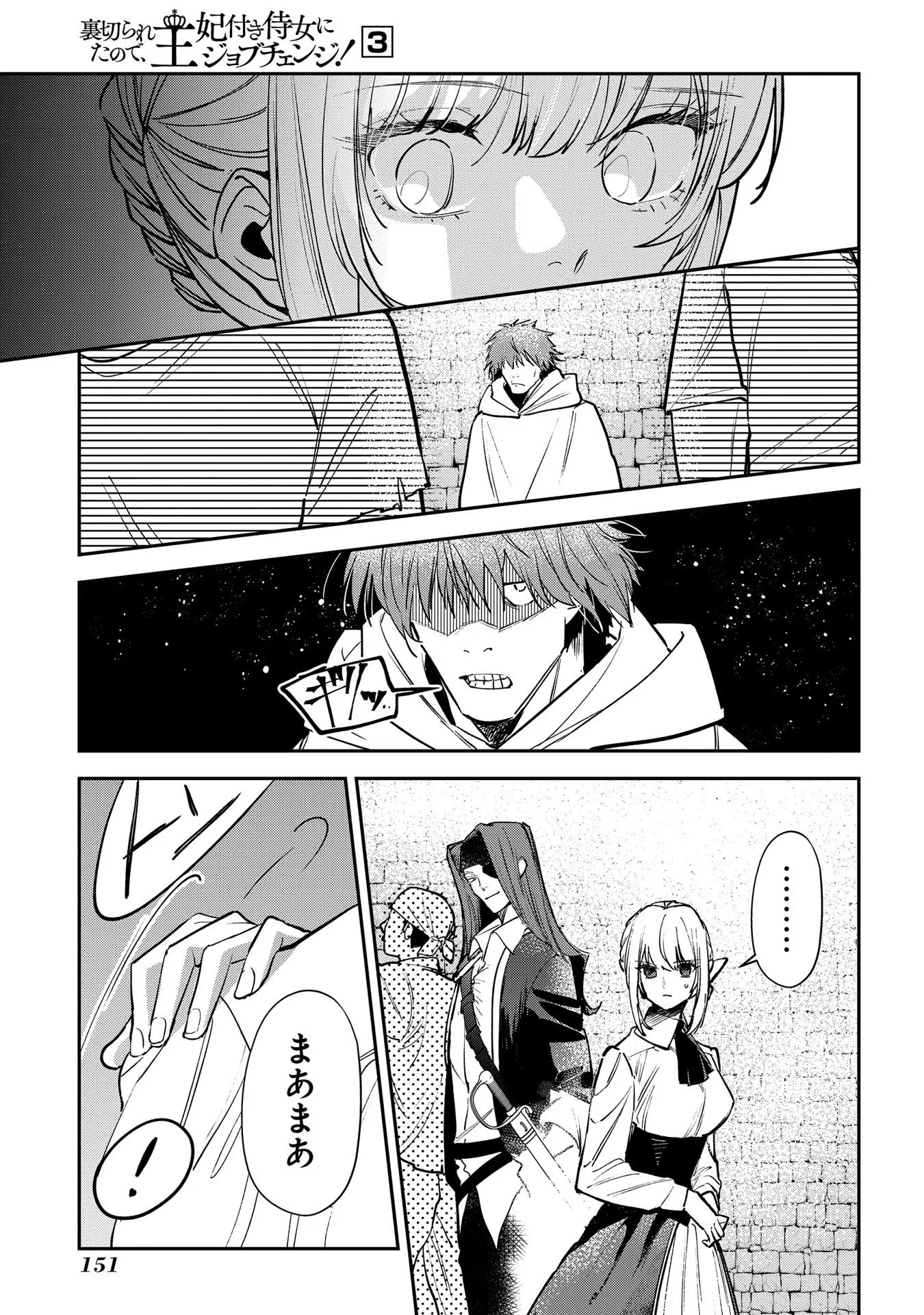 裏切られたので、王妃付き侍女にジョブチェンジ! 第15話 - 13
