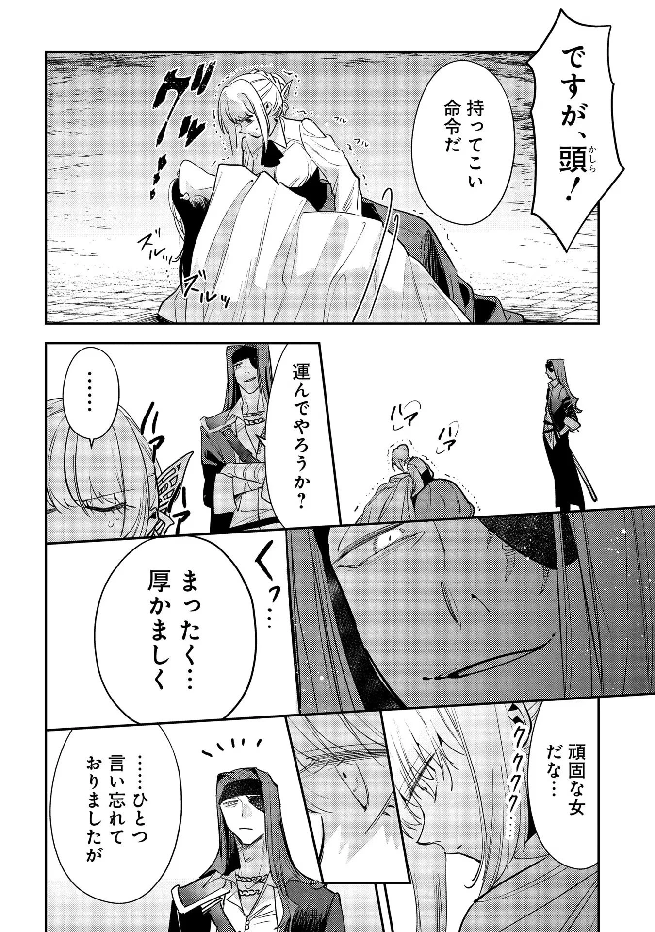 裏切られたので、王妃付き侍女にジョブチェンジ! 第15話 - 16