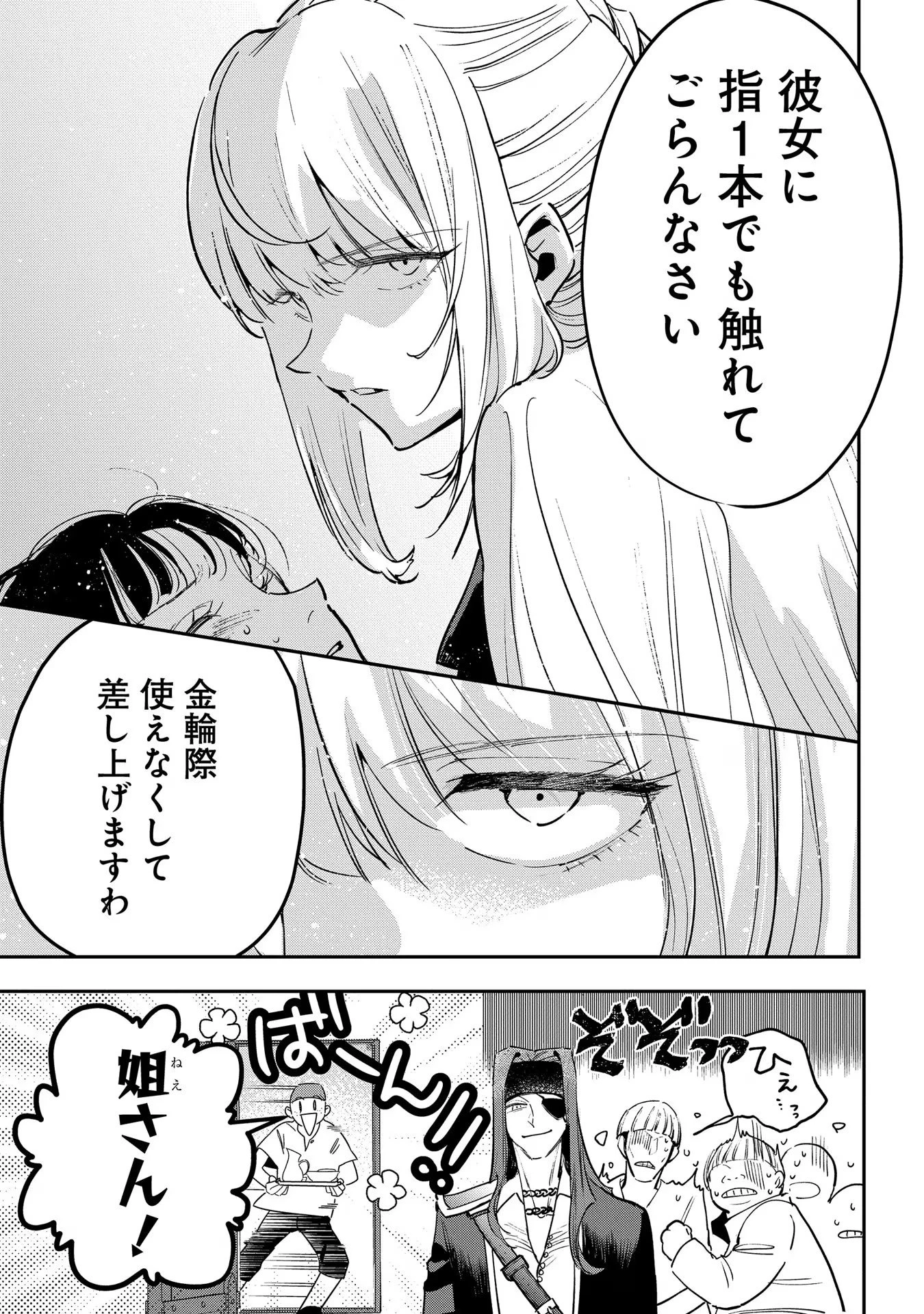 裏切られたので、王妃付き侍女にジョブチェンジ! 第15話 - 17