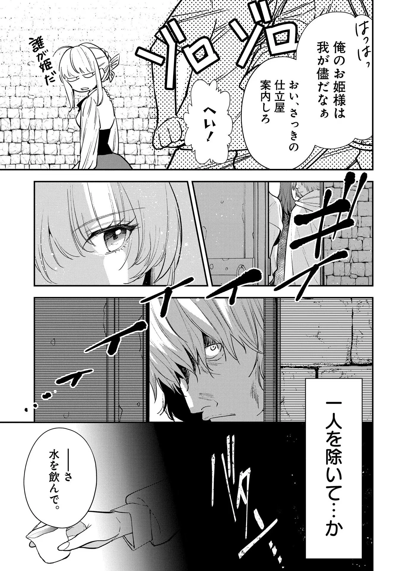 裏切られたので、王妃付き侍女にジョブチェンジ! 第15話 - 19