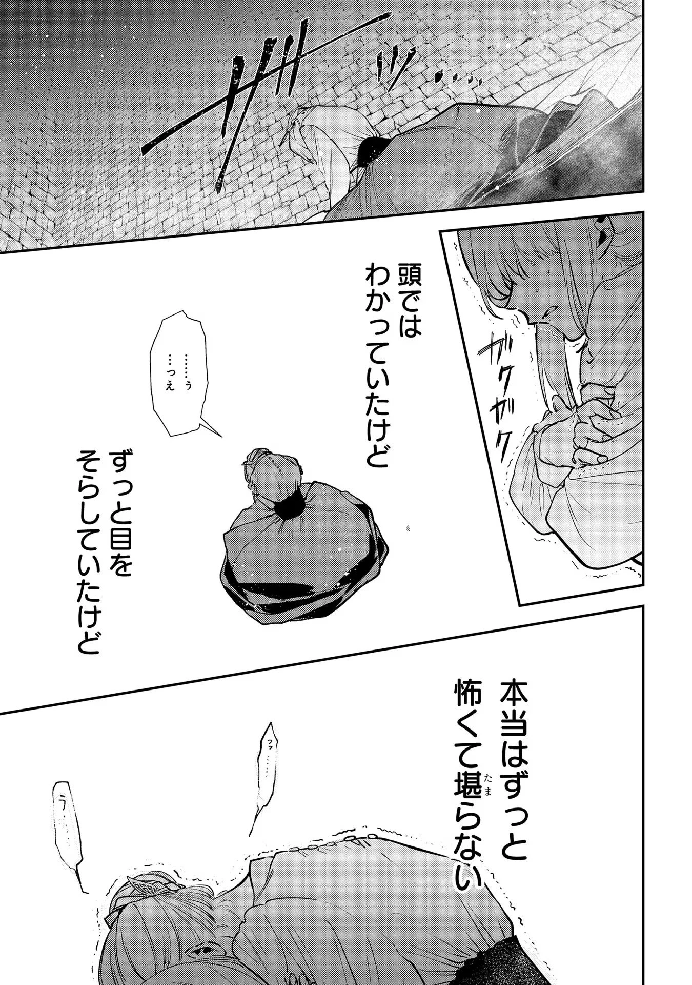裏切られたので、王妃付き侍女にジョブチェンジ! 第15話 - 25