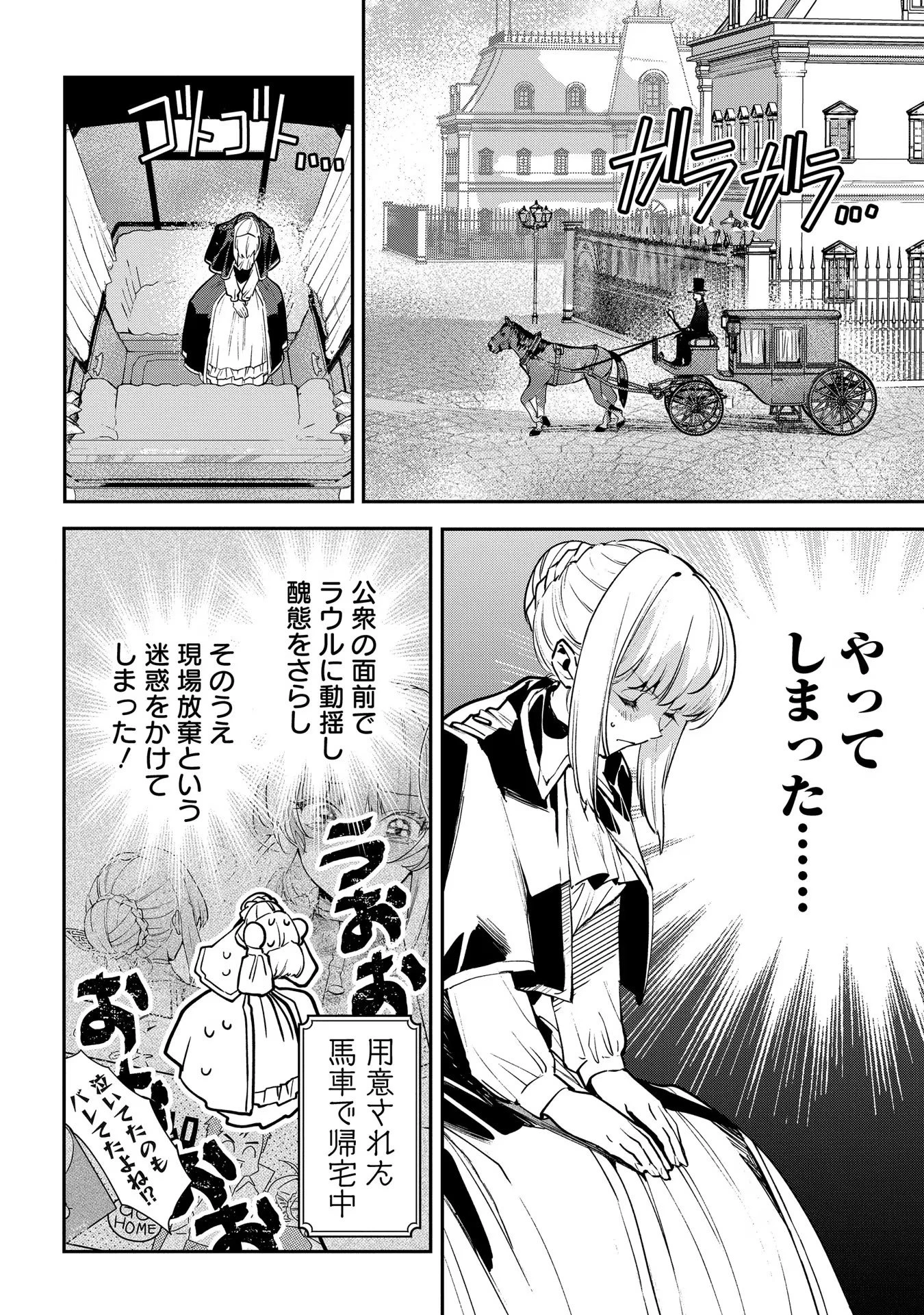 裏切られたので、王妃付き侍女にジョブチェンジ! 第14話 - 2