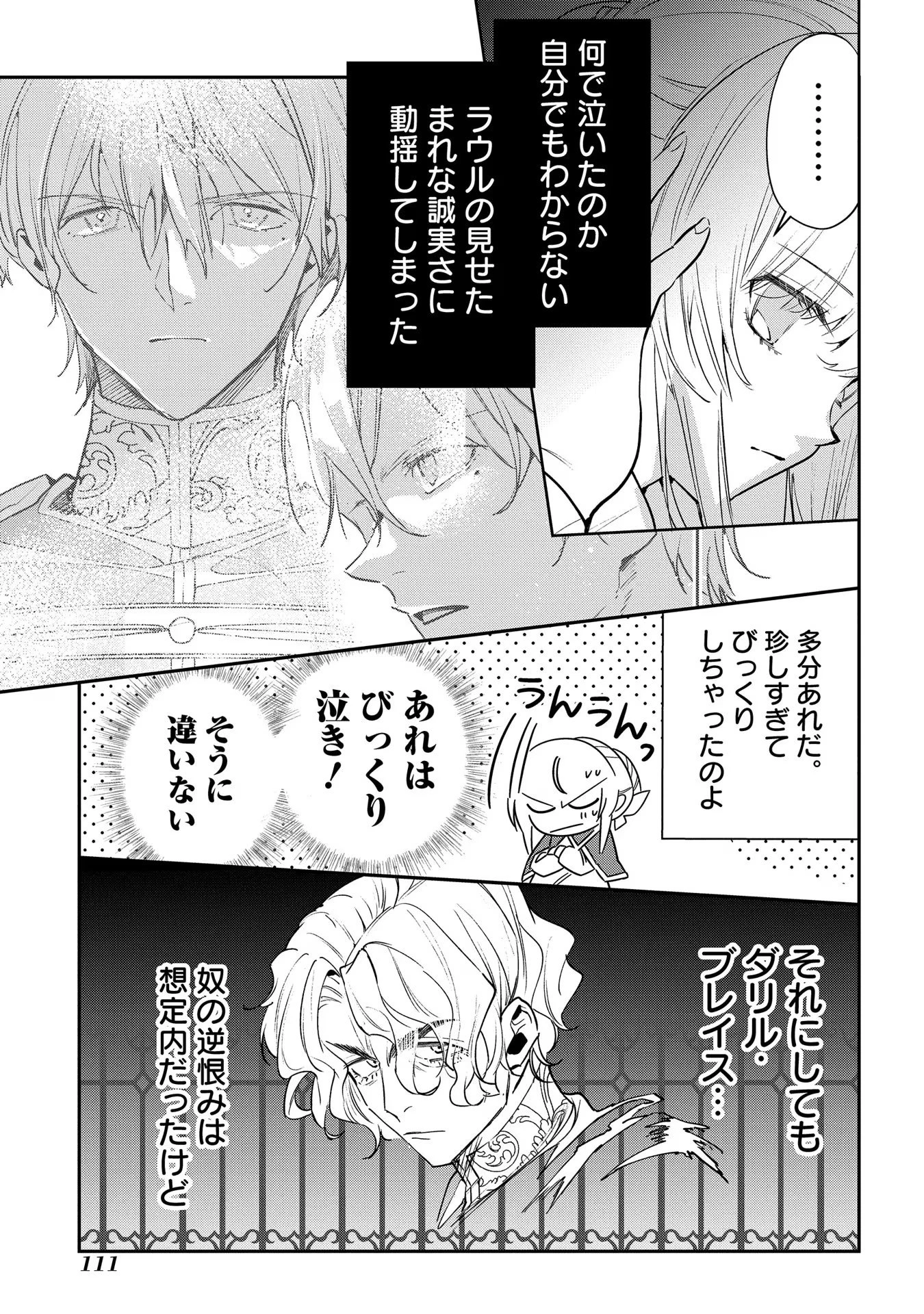 裏切られたので、王妃付き侍女にジョブチェンジ! 第14話 - 3