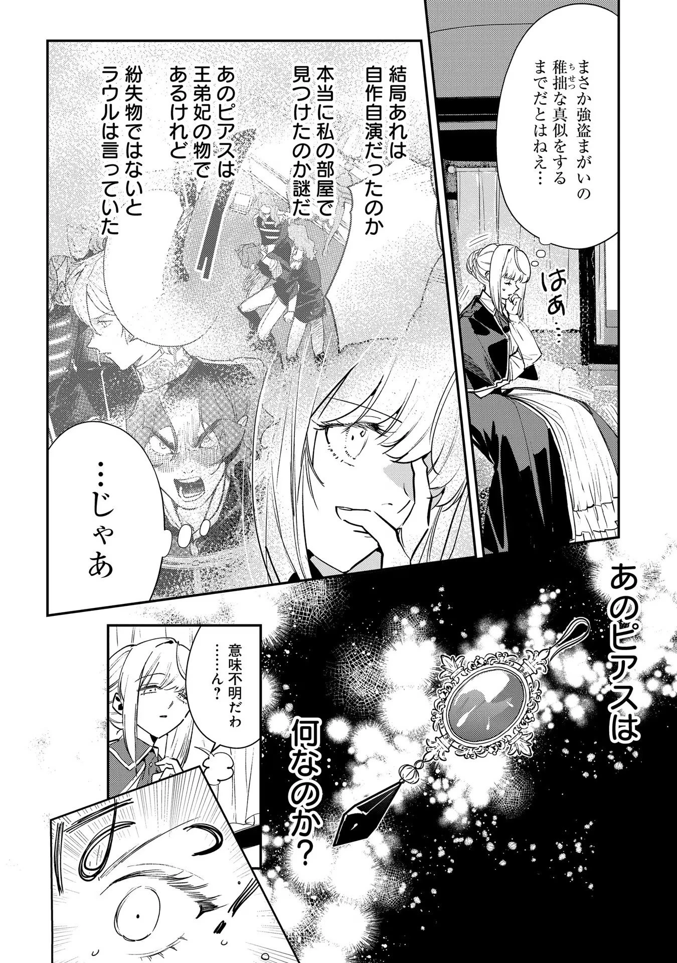 裏切られたので、王妃付き侍女にジョブチェンジ! 第14話 - 4