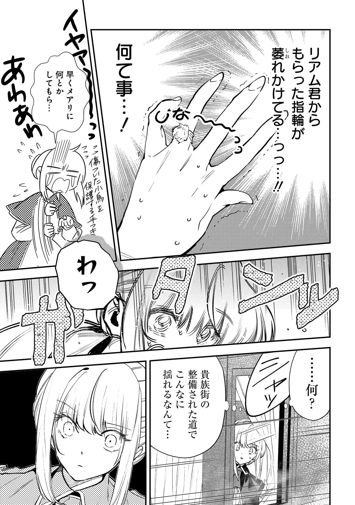 裏切られたので、王妃付き侍女にジョブチェンジ! 第14話 - 5