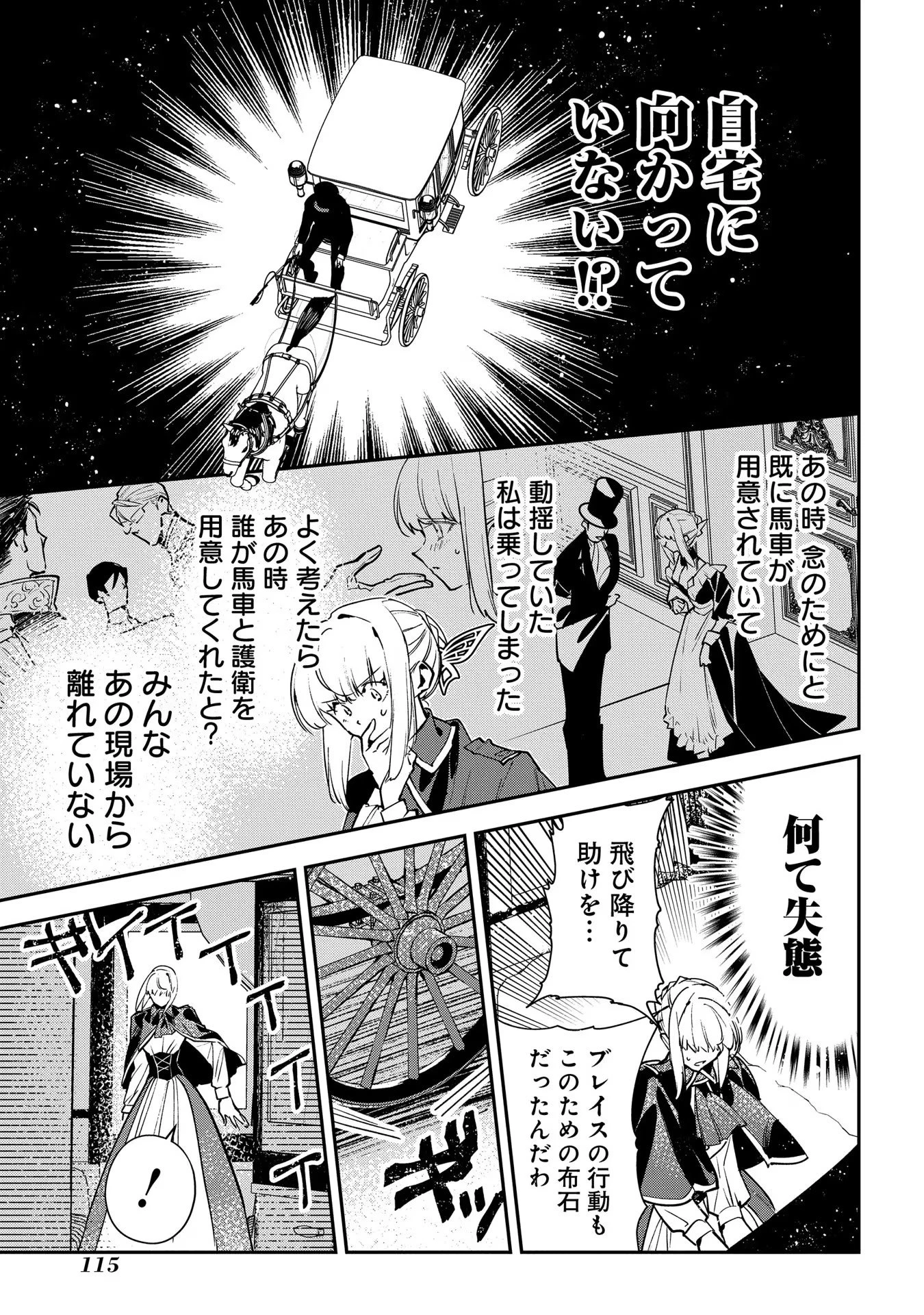裏切られたので、王妃付き侍女にジョブチェンジ! 第14話 - 7
