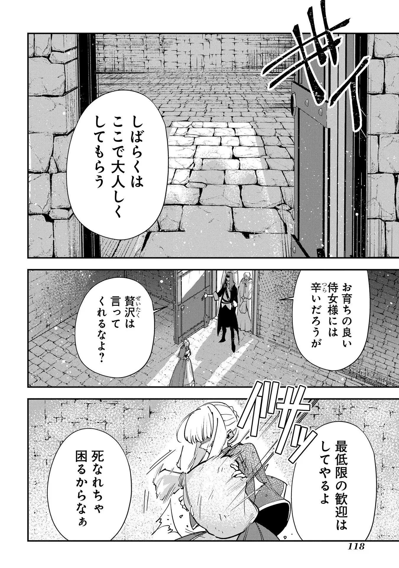 裏切られたので、王妃付き侍女にジョブチェンジ! 第14話 - 10