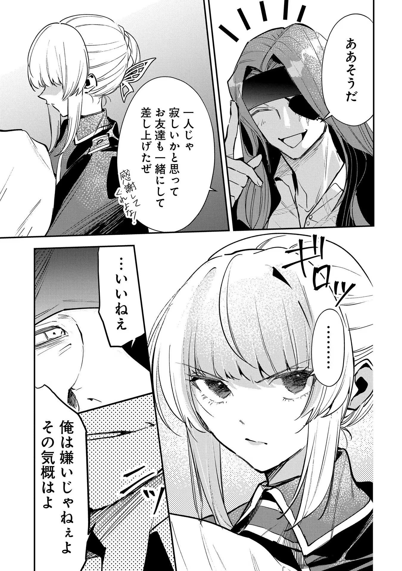 裏切られたので、王妃付き侍女にジョブチェンジ! 第14話 - 11