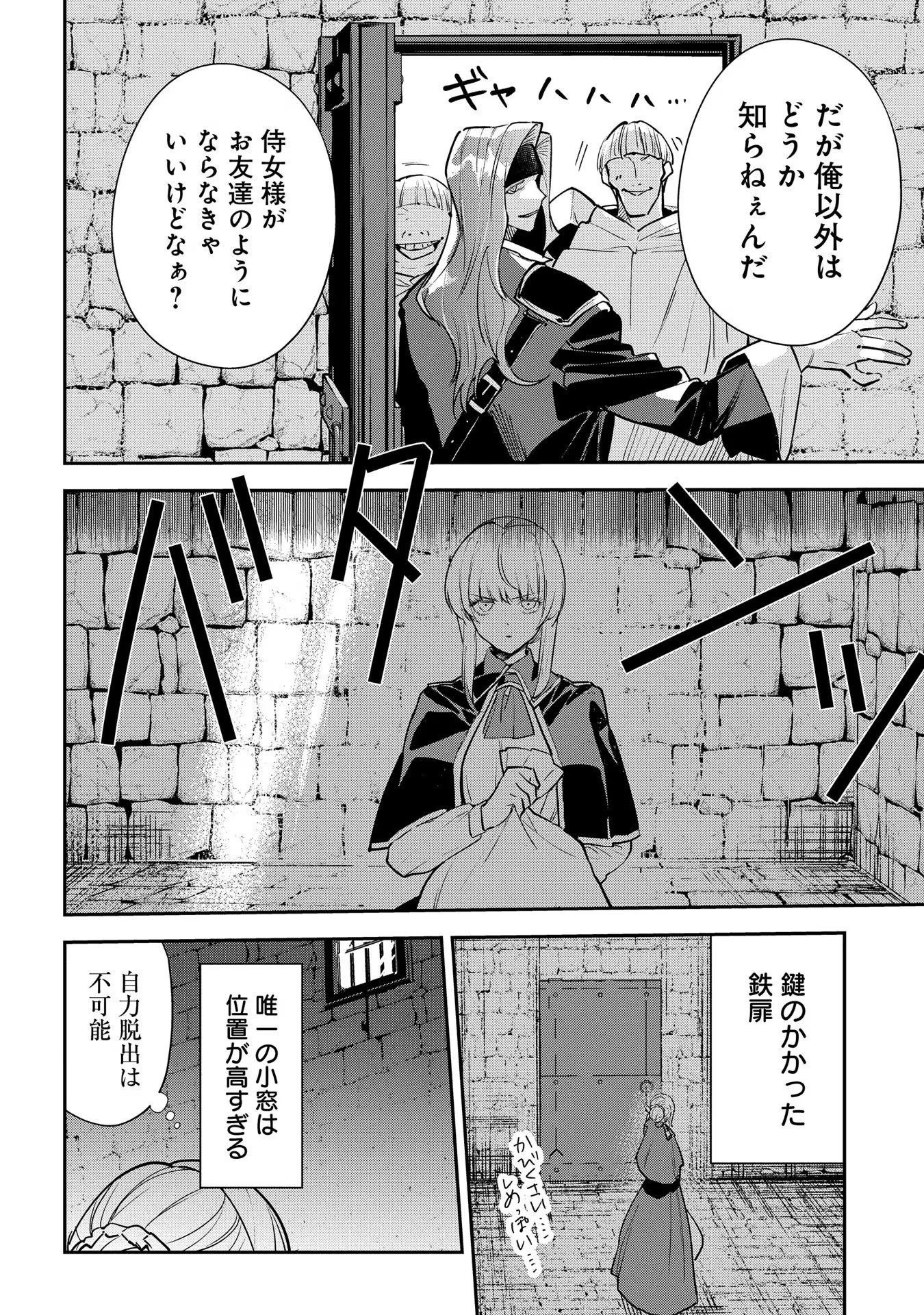 裏切られたので、王妃付き侍女にジョブチェンジ! 第14話 - 12