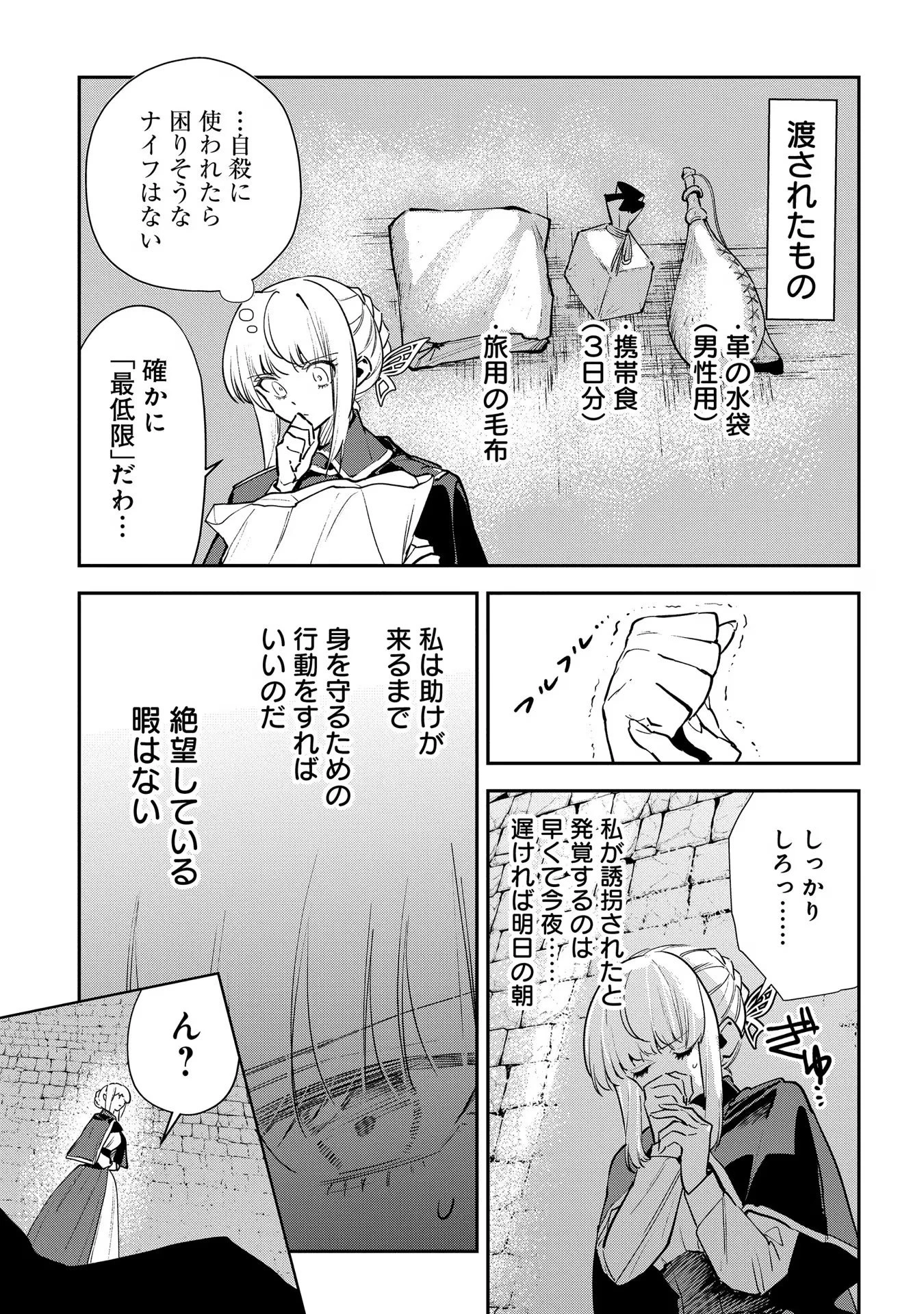 裏切られたので、王妃付き侍女にジョブチェンジ! 第14話 - 13