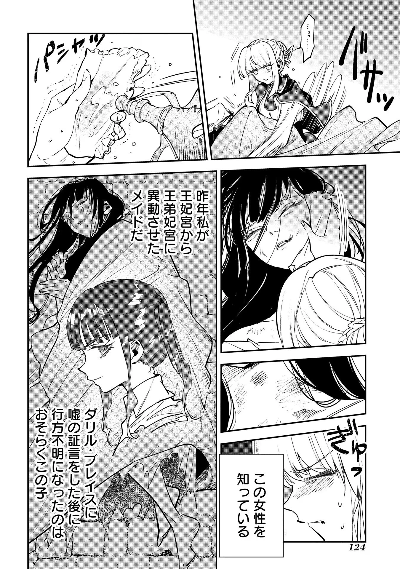 裏切られたので、王妃付き侍女にジョブチェンジ! 第14話 - 16