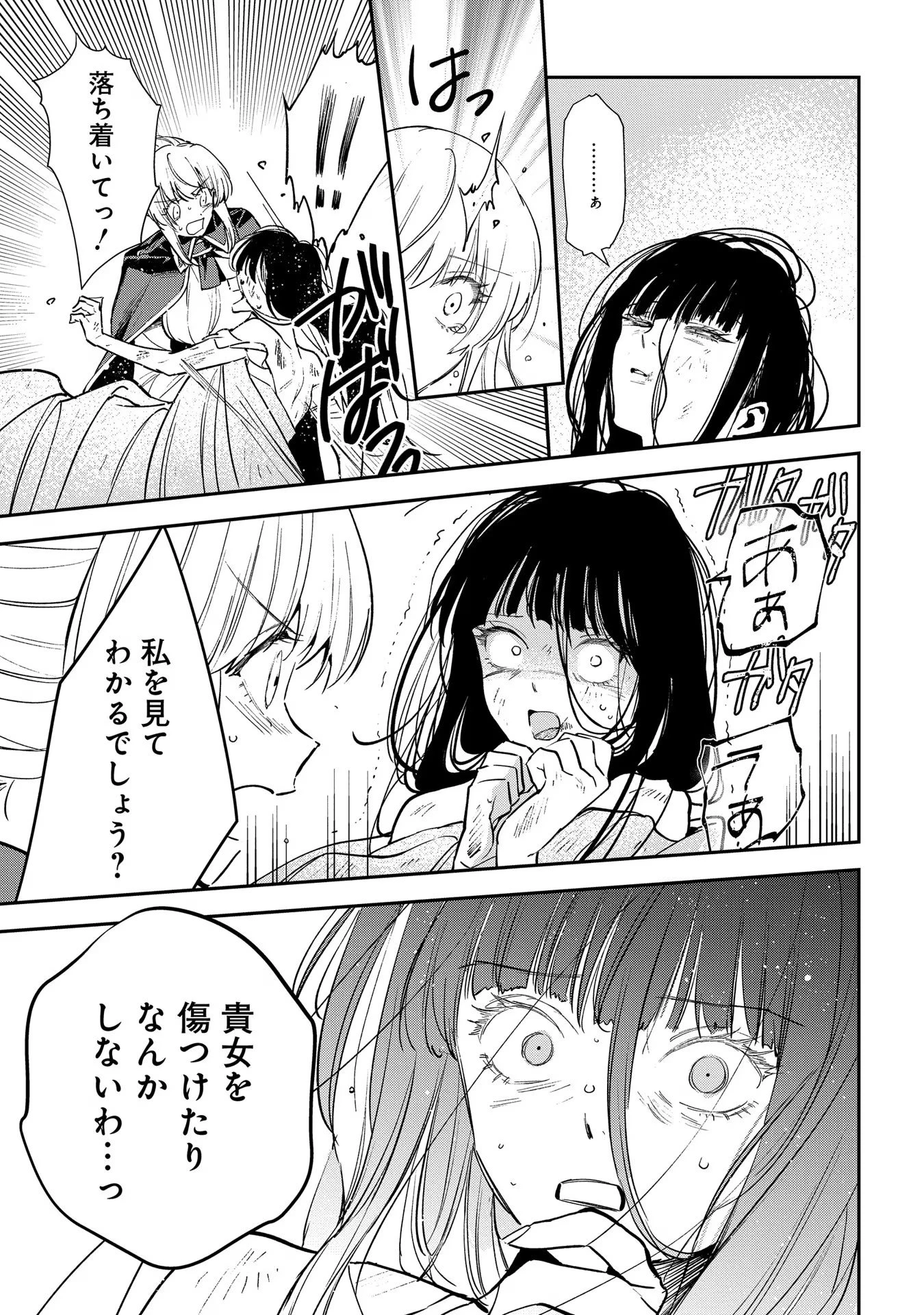 裏切られたので、王妃付き侍女にジョブチェンジ! 第14話 - 17