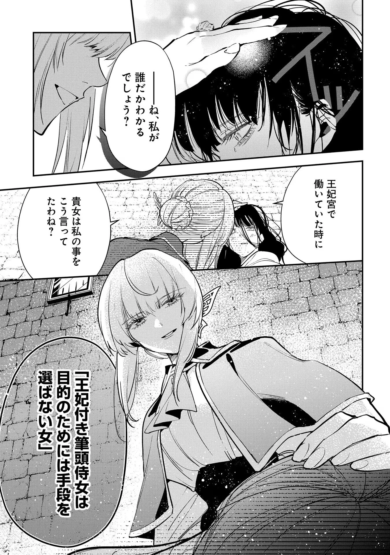 裏切られたので、王妃付き侍女にジョブチェンジ! 第14話 - 19