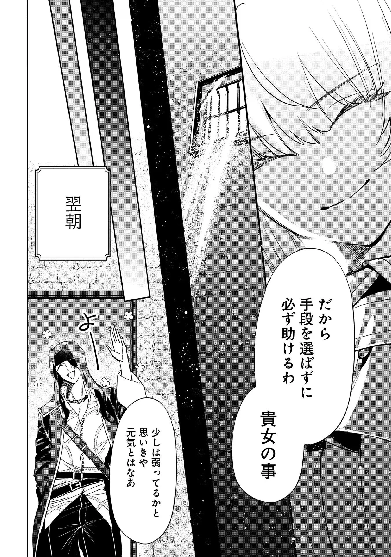 裏切られたので、王妃付き侍女にジョブチェンジ! 第14話 - 20