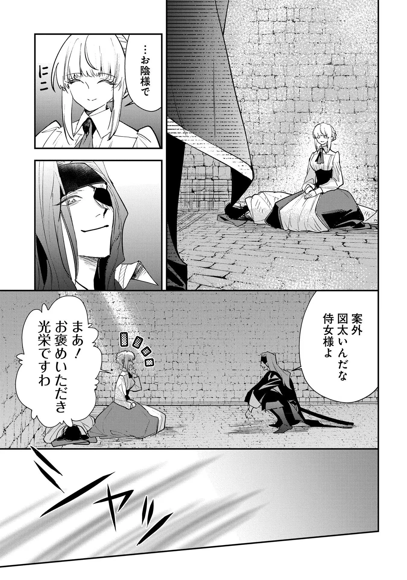 裏切られたので、王妃付き侍女にジョブチェンジ! 第14話 - 21