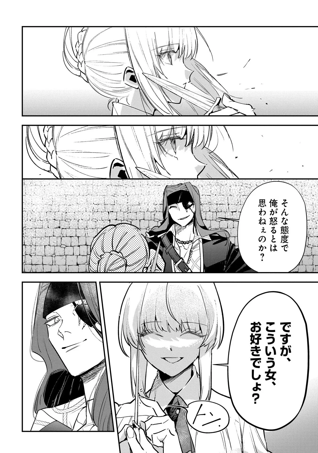 裏切られたので、王妃付き侍女にジョブチェンジ! 第14話 - 22