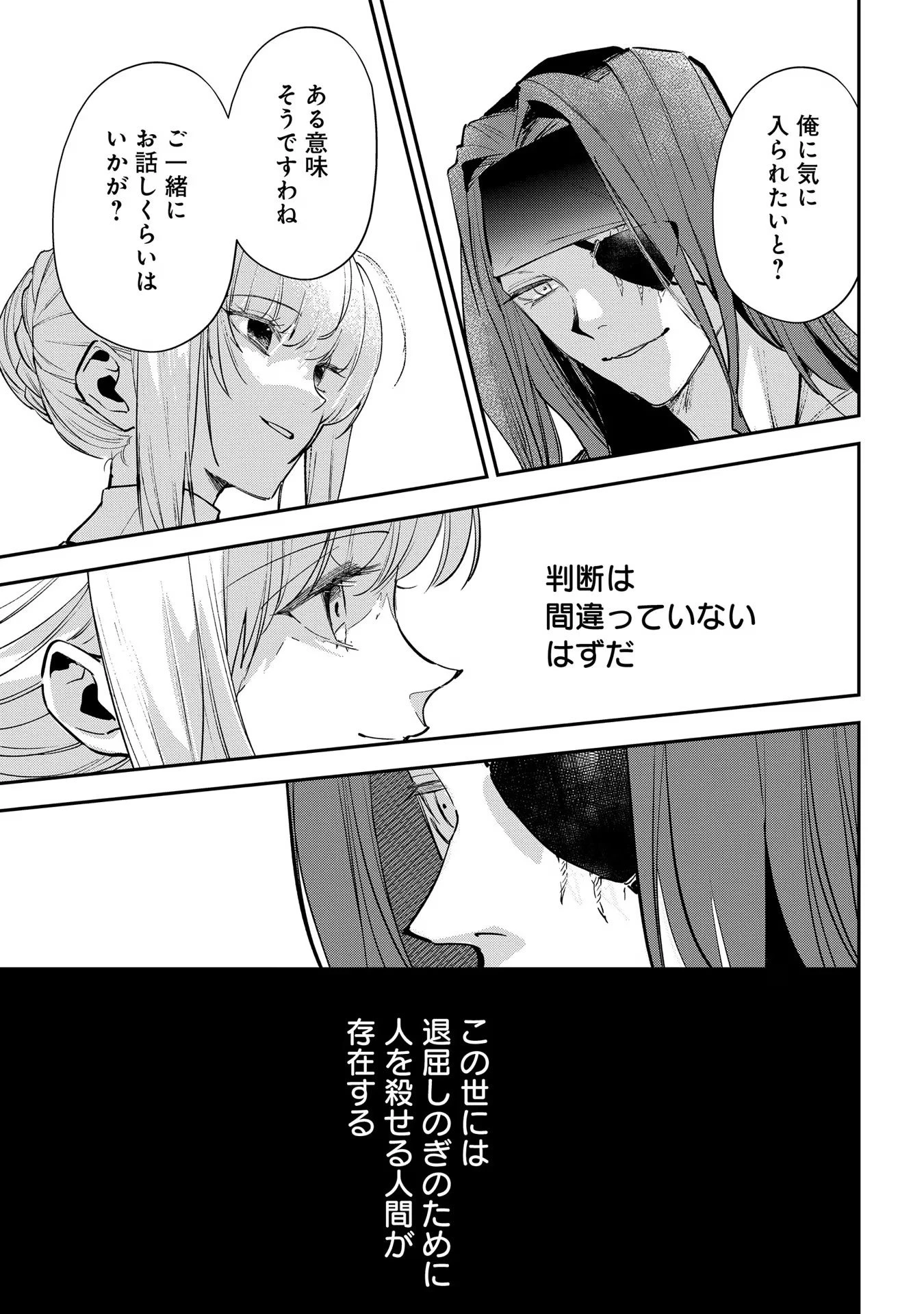 裏切られたので、王妃付き侍女にジョブチェンジ! 第14話 - 23