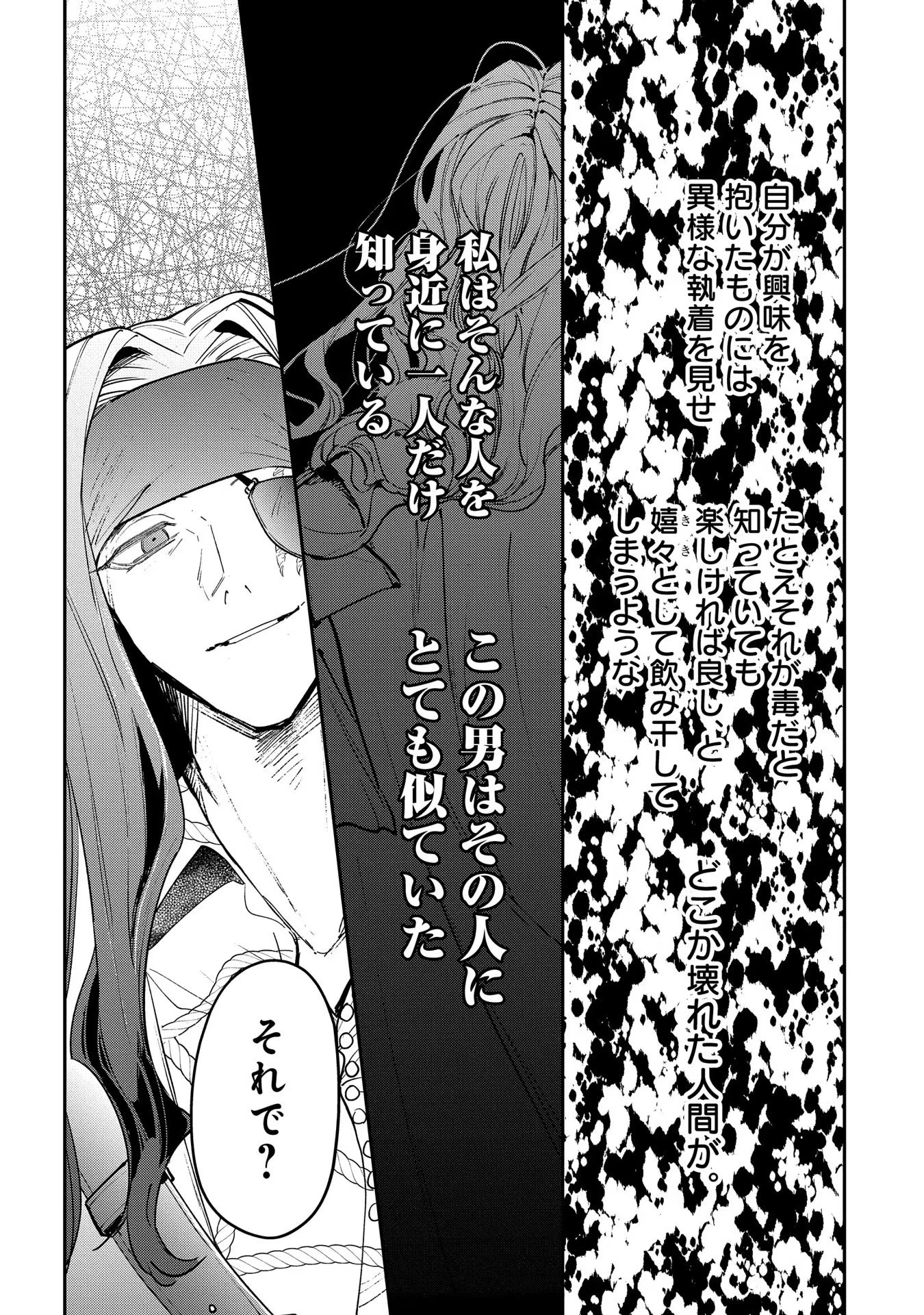 裏切られたので、王妃付き侍女にジョブチェンジ! 第14話 - 24