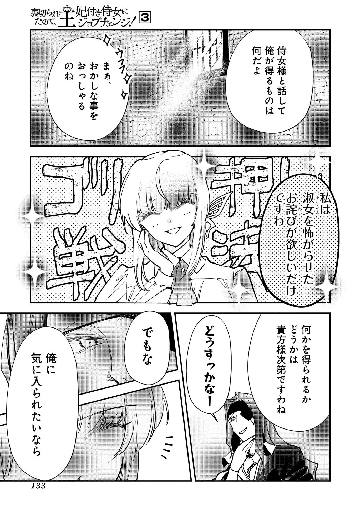 裏切られたので、王妃付き侍女にジョブチェンジ! 第14話 - 25