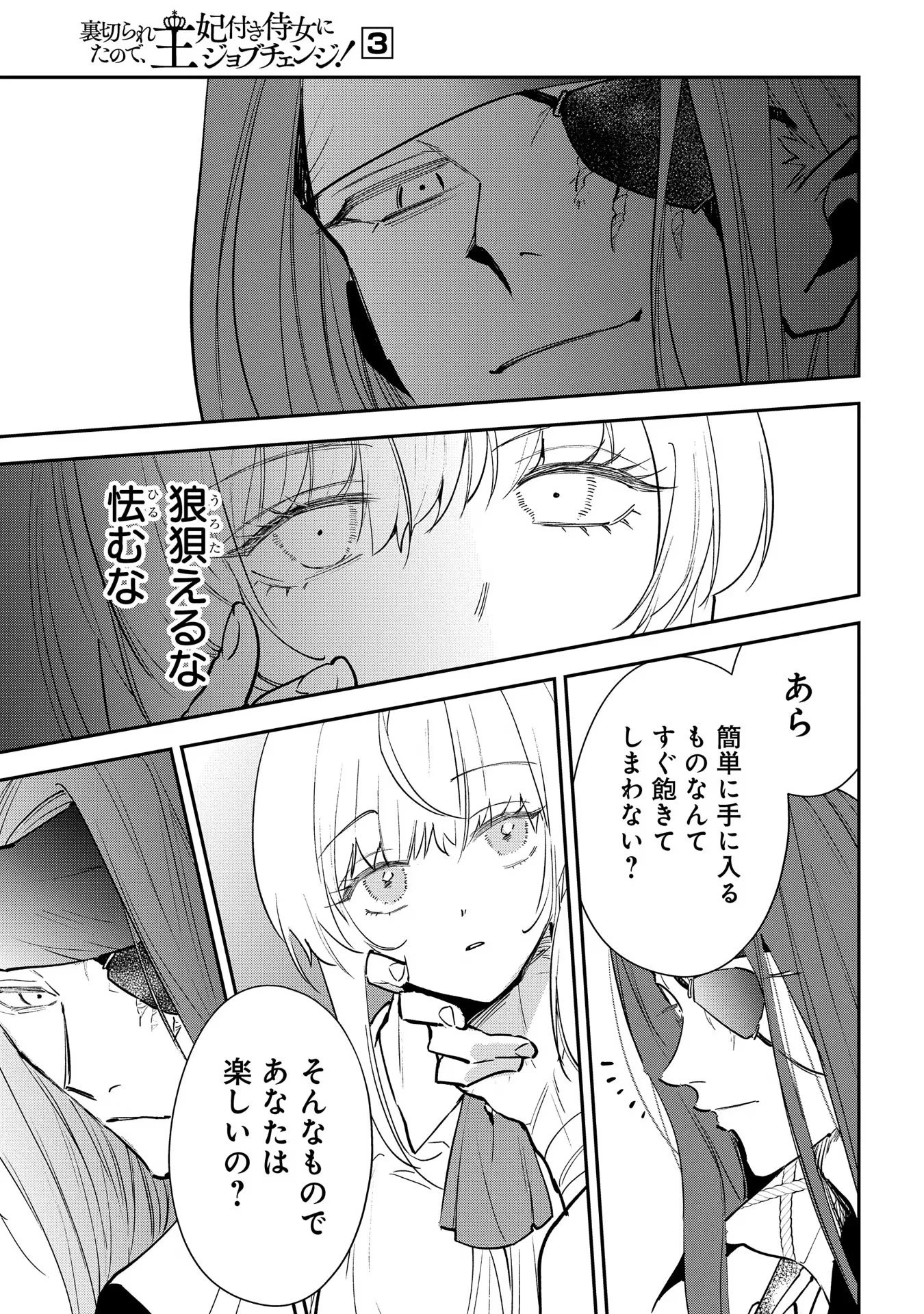 裏切られたので、王妃付き侍女にジョブチェンジ! 第14話 - 27