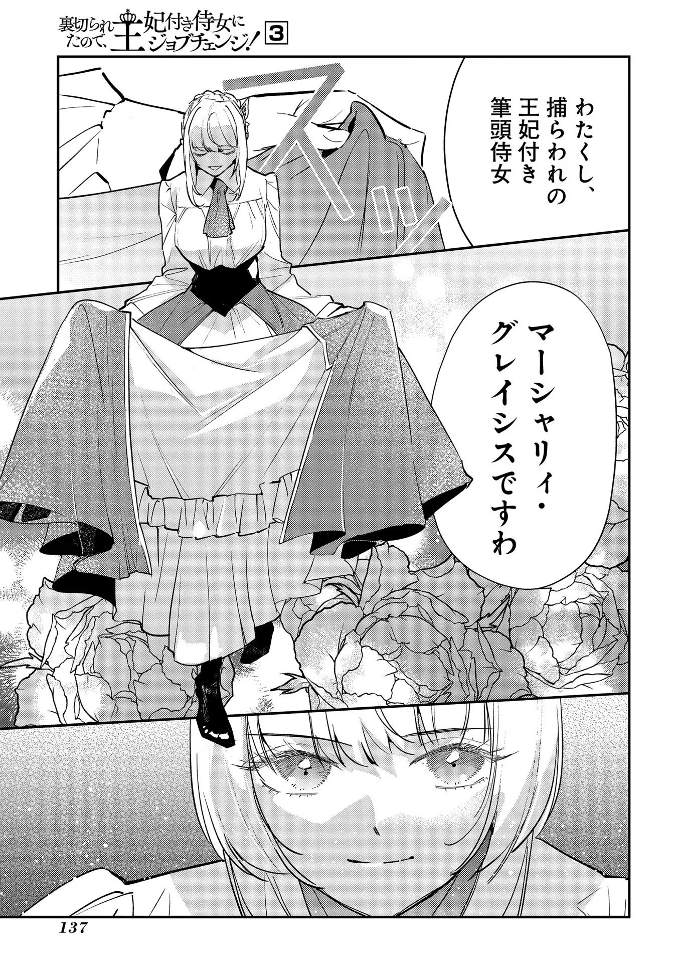 裏切られたので、王妃付き侍女にジョブチェンジ! 第14話 - 29