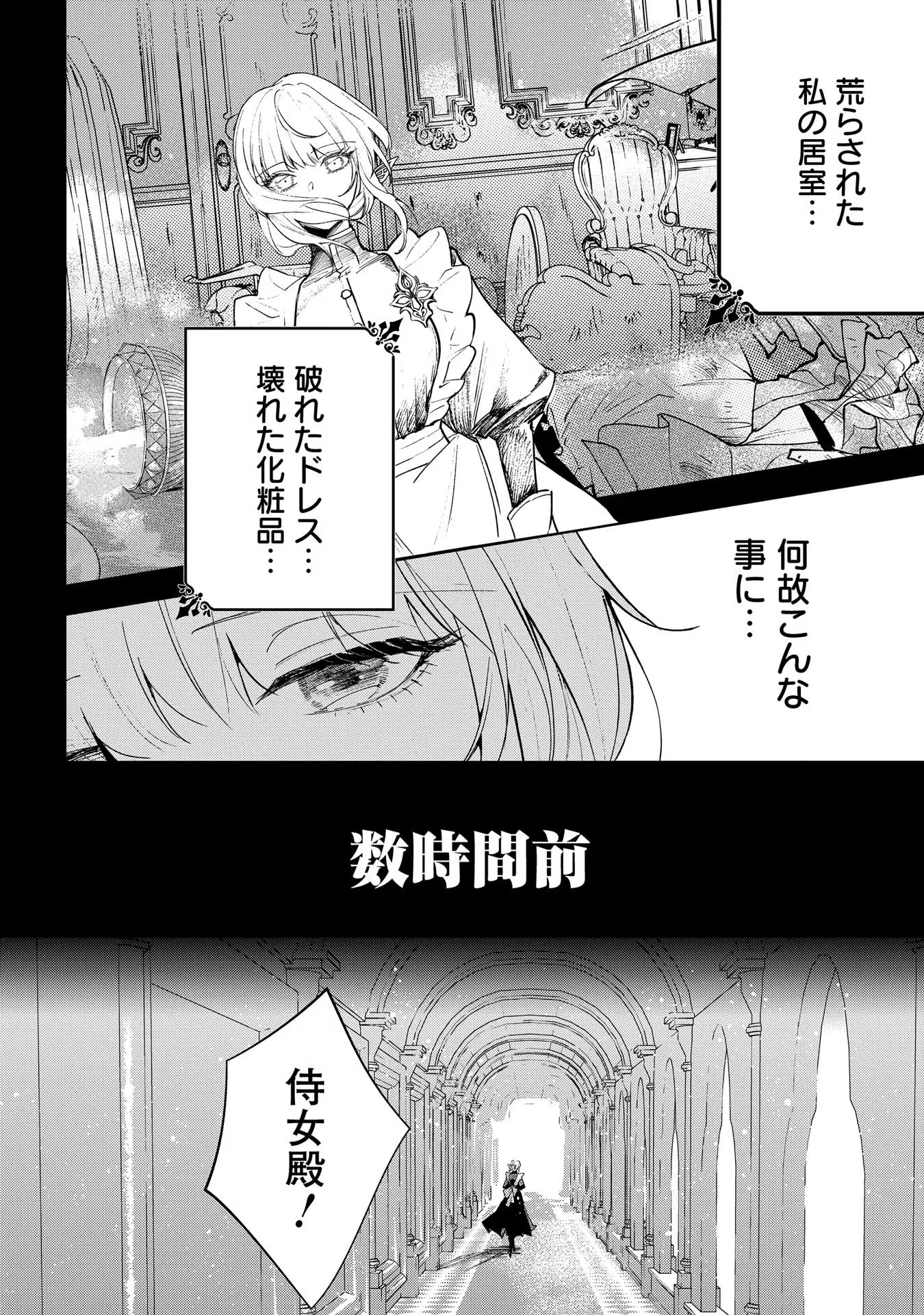 裏切られたので、王妃付き侍女にジョブチェンジ! 第13話 - 2