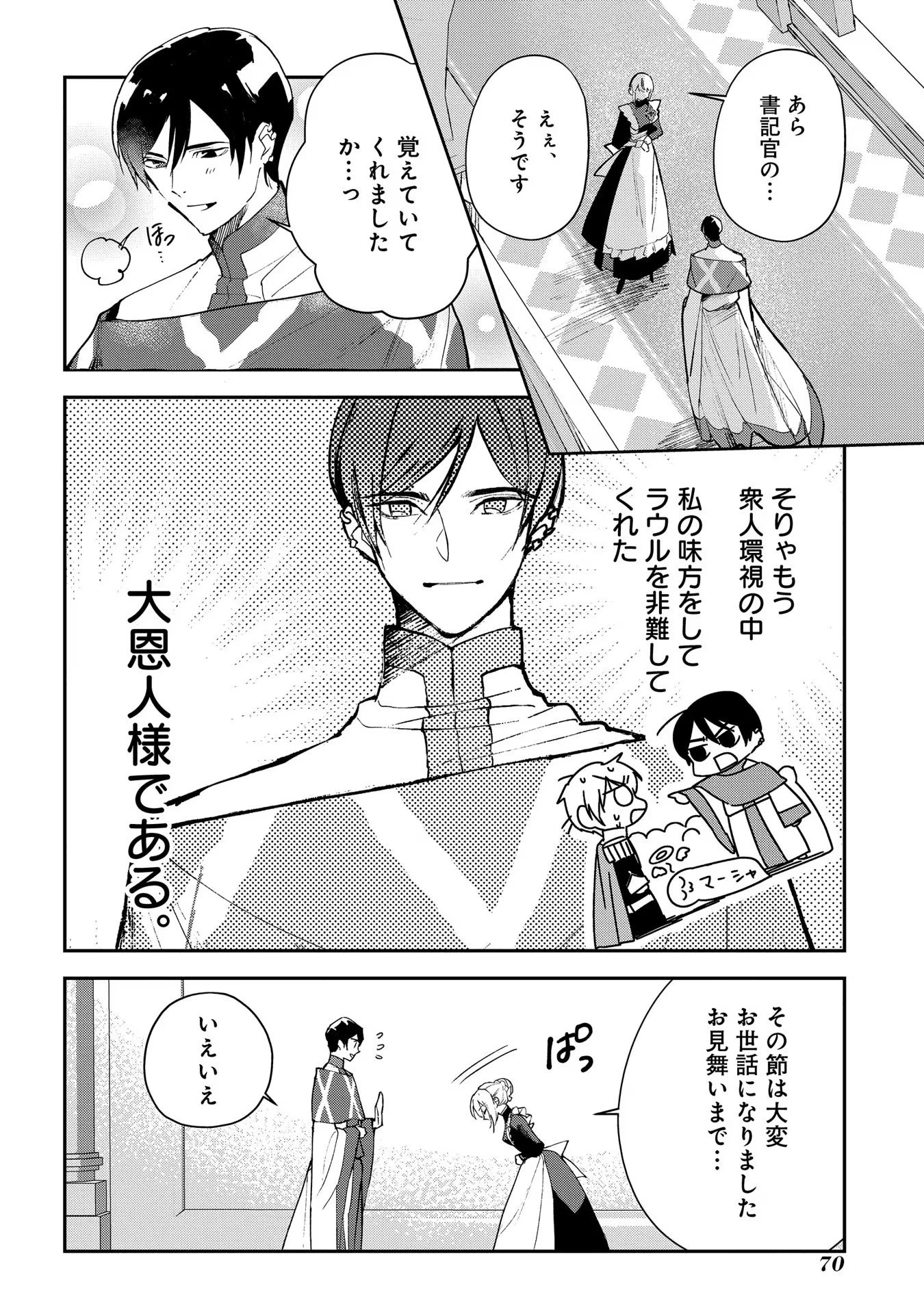 裏切られたので、王妃付き侍女にジョブチェンジ! 第13話 - 4