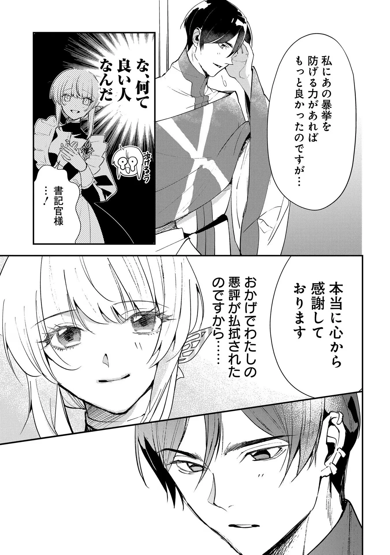 裏切られたので、王妃付き侍女にジョブチェンジ! 第13話 - 5