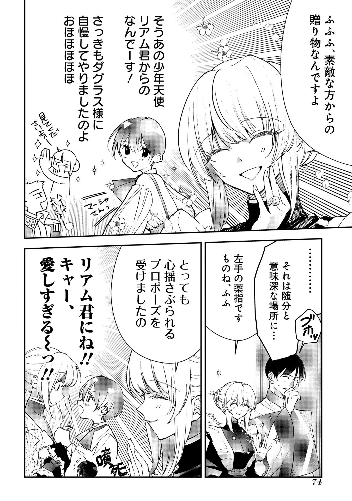 裏切られたので、王妃付き侍女にジョブチェンジ! 第13話 - 8