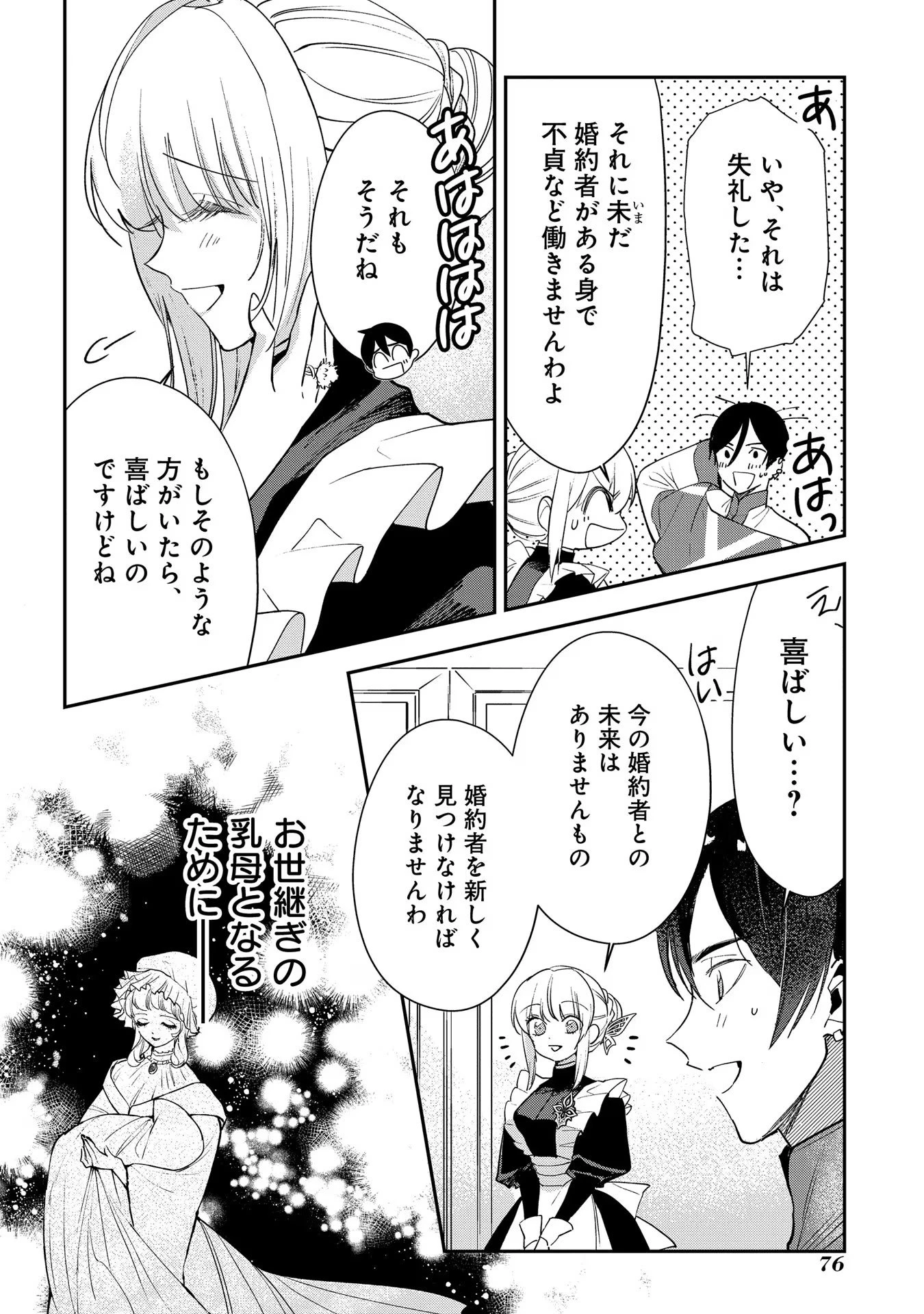 裏切られたので、王妃付き侍女にジョブチェンジ! 第13話 - 10