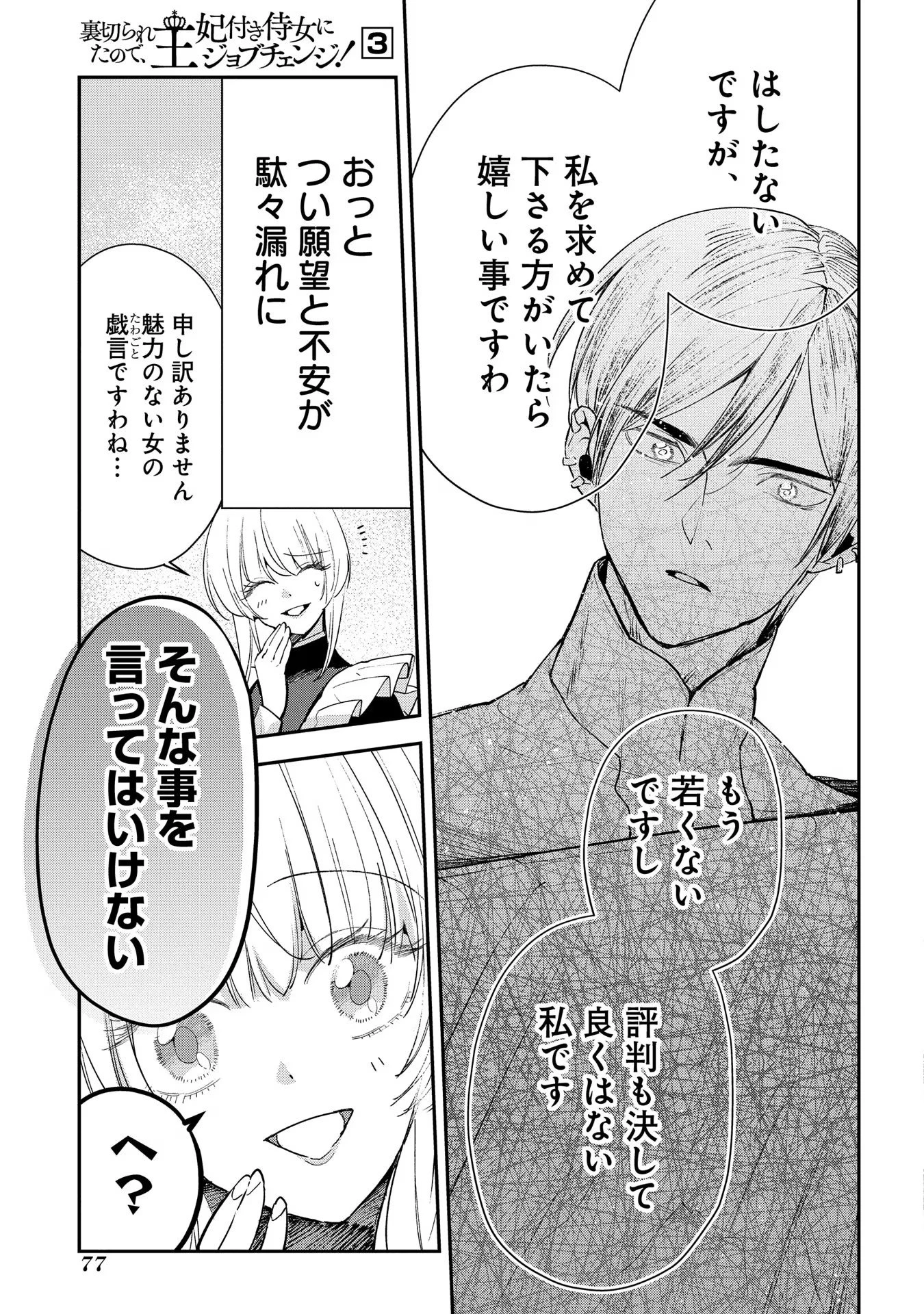 裏切られたので、王妃付き侍女にジョブチェンジ! 第13話 - 11